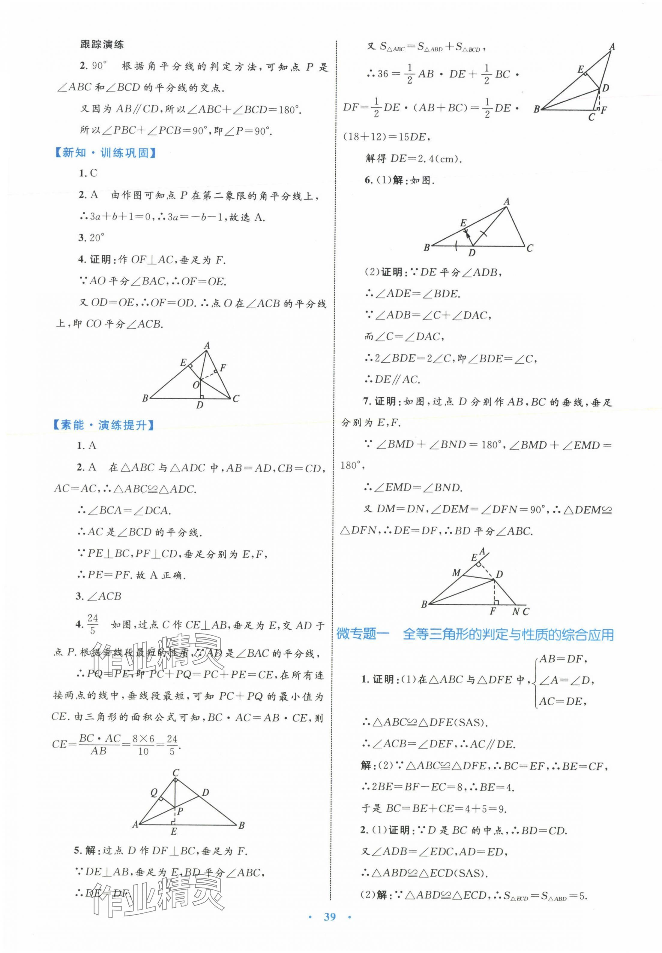 2023年同步學(xué)習(xí)目標(biāo)與檢測八年級數(shù)學(xué)上冊人教版 第11頁