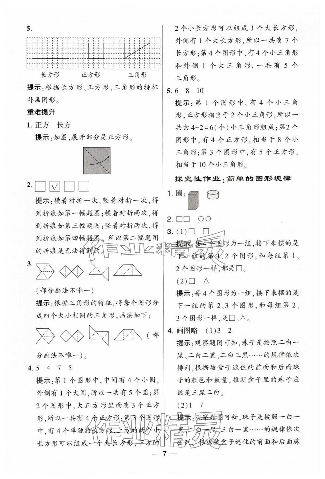 2024年經(jīng)綸學典提高班一年級數(shù)學下冊蘇教版 參考答案第7頁