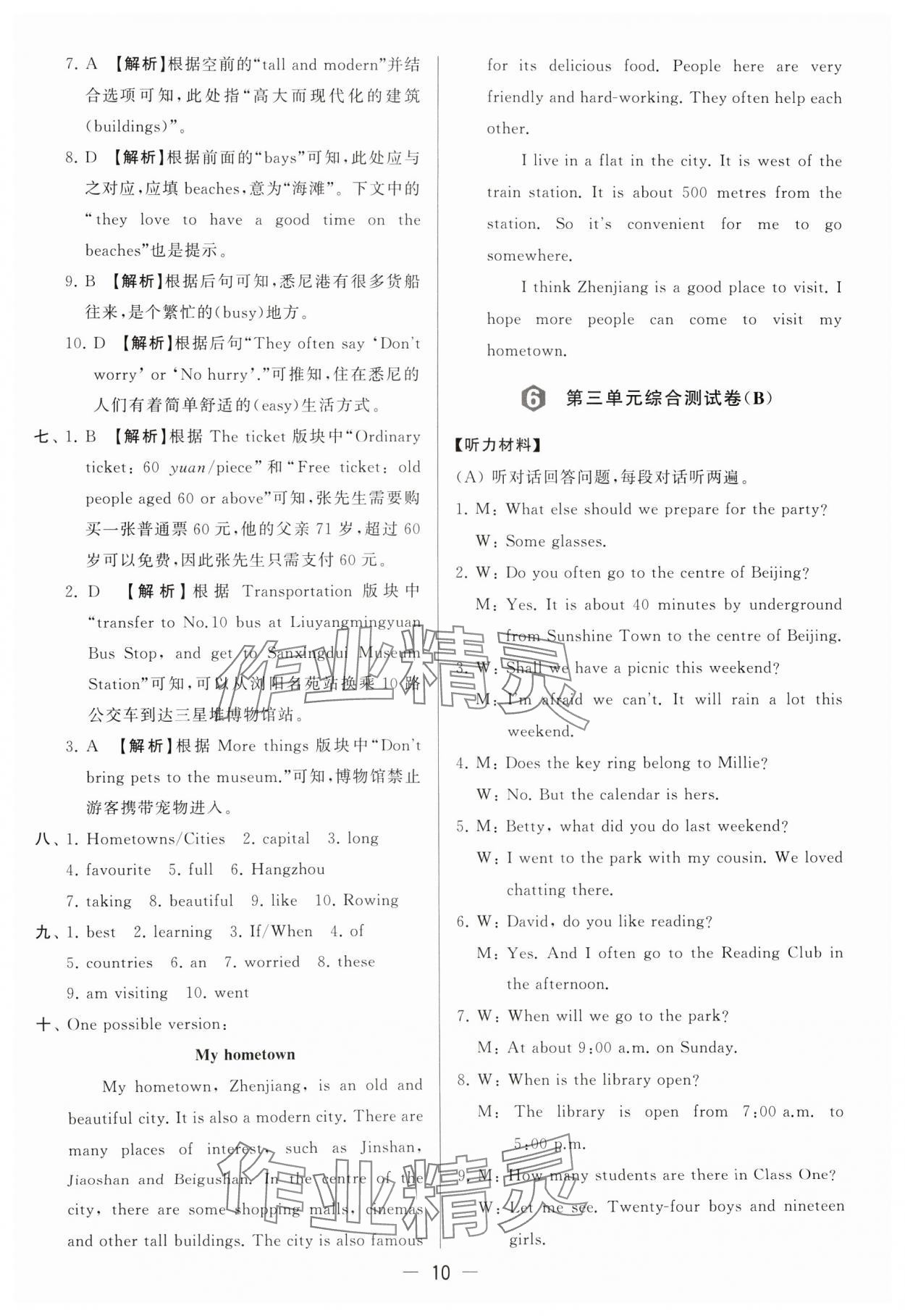 2024年亮點(diǎn)給力大試卷七年級(jí)英語下冊(cè)譯林版 參考答案第10頁