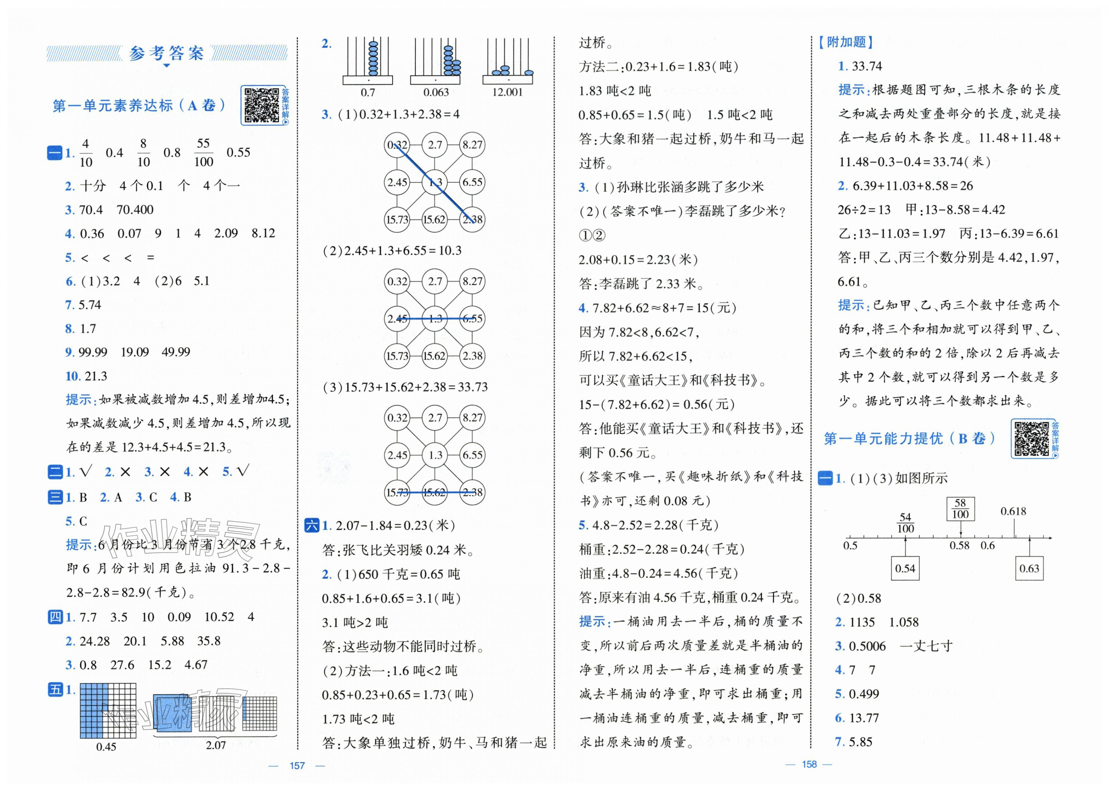 2026年学霸提优大试卷四年级数学下册北师大版&nbsp;第1页