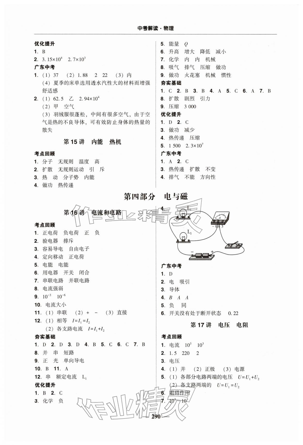 2026年南粤学典中考解读物理中考&nbsp;第8页