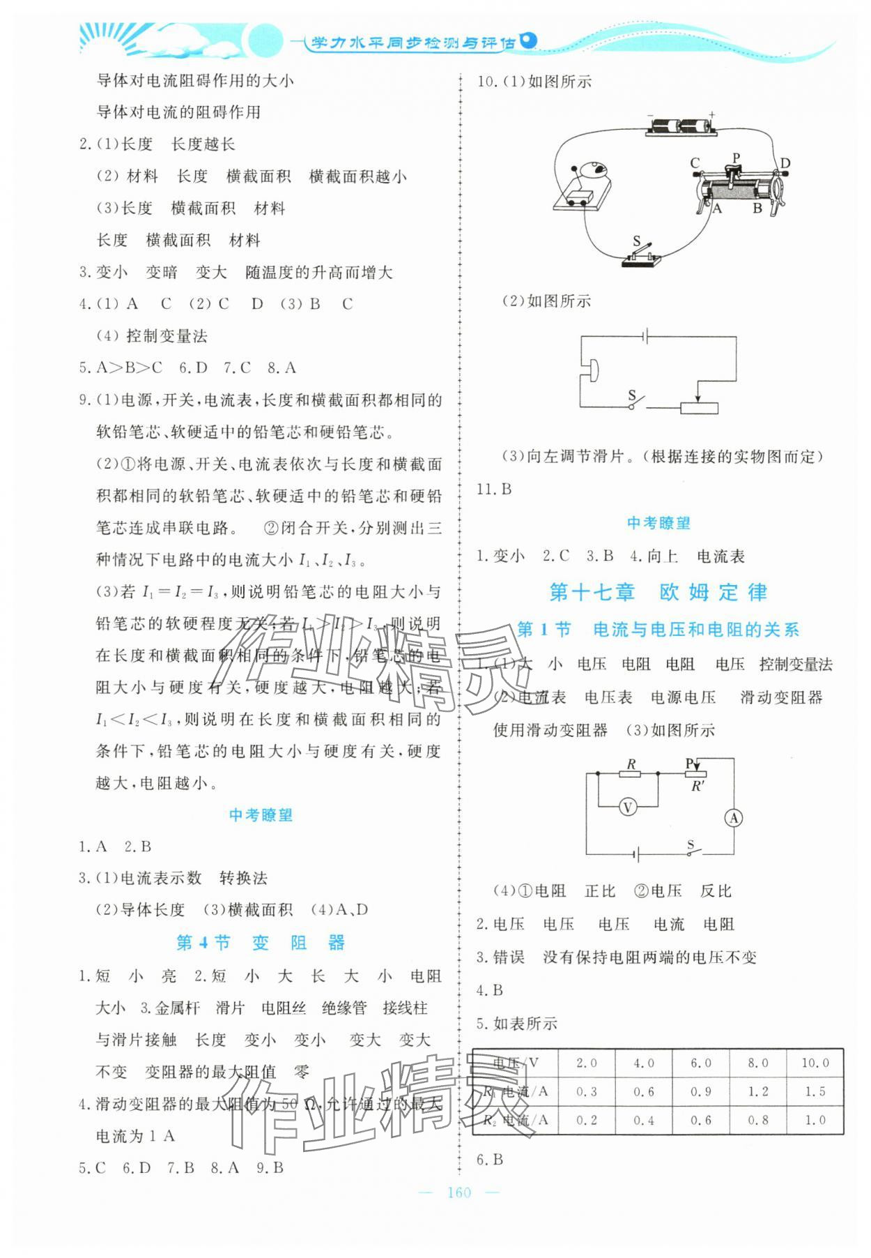 2023年學(xué)力水平同步檢測(cè)與評(píng)估九年級(jí)物理全一冊(cè)人教版 參考答案第6頁