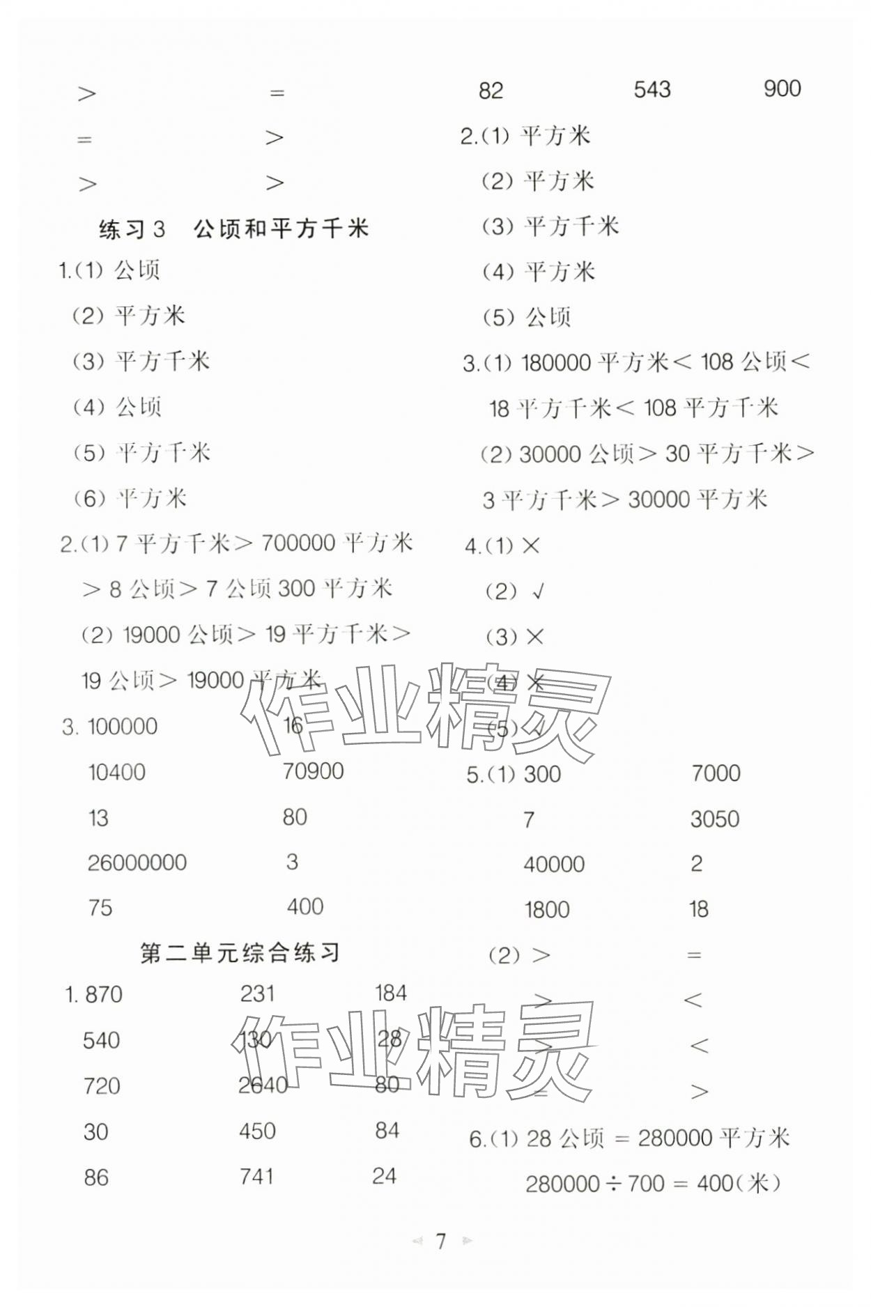 2024年全能手口算速算簡算綜合訓(xùn)練四年級數(shù)學(xué)上冊人教版 第7頁