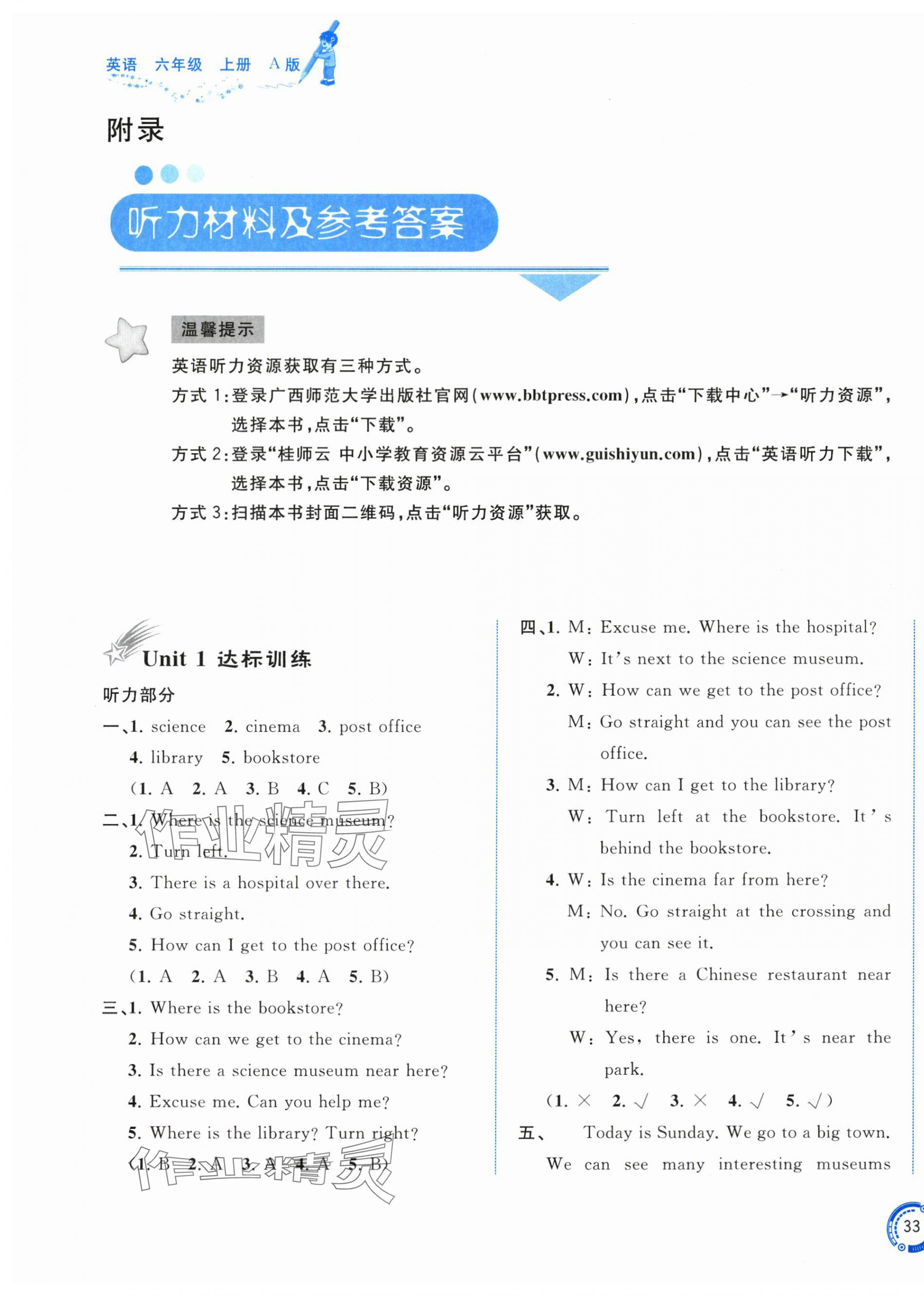2025年新课程学习与测评单元双测六年级英语上册人教版 第1页