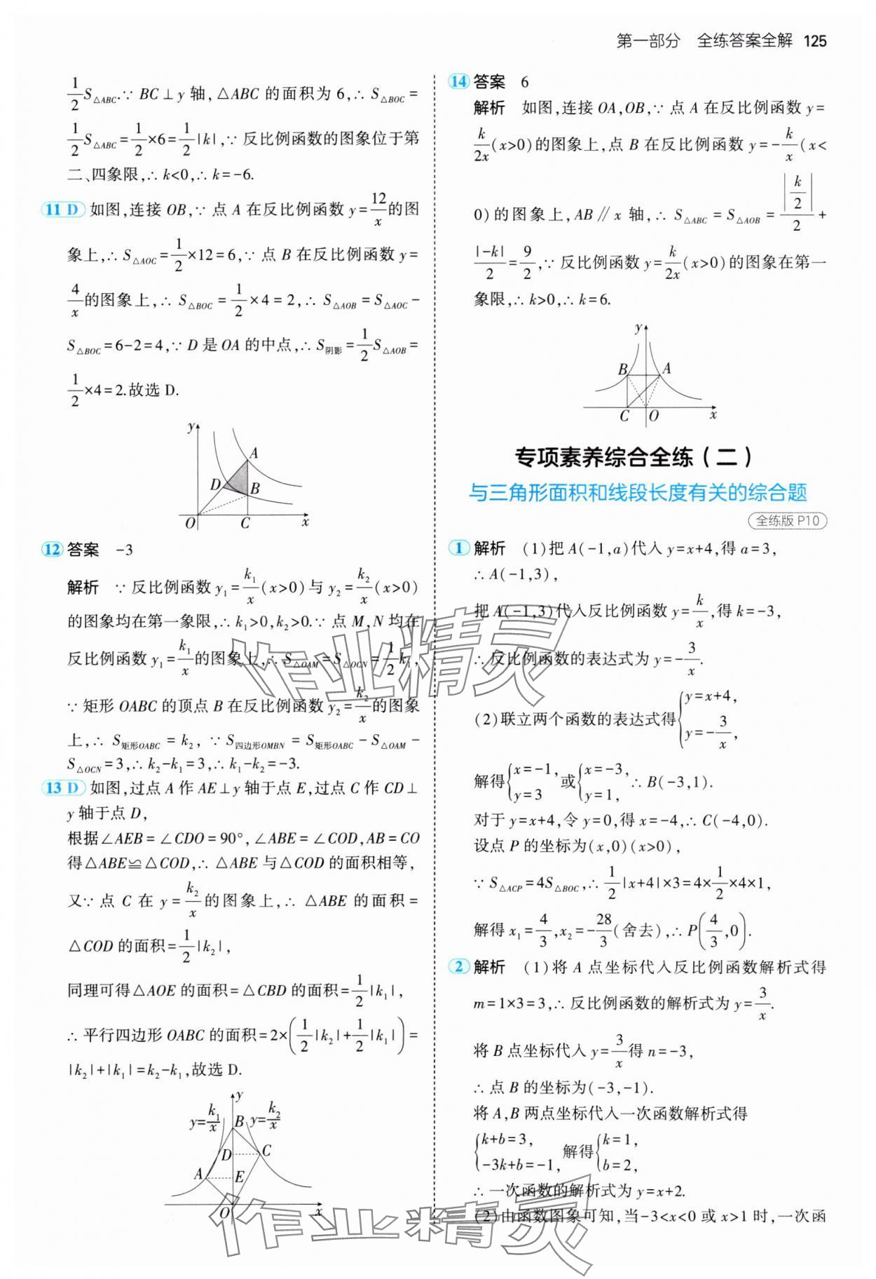 2025年5年中考3年模拟九年级数学下册人教版 第7页