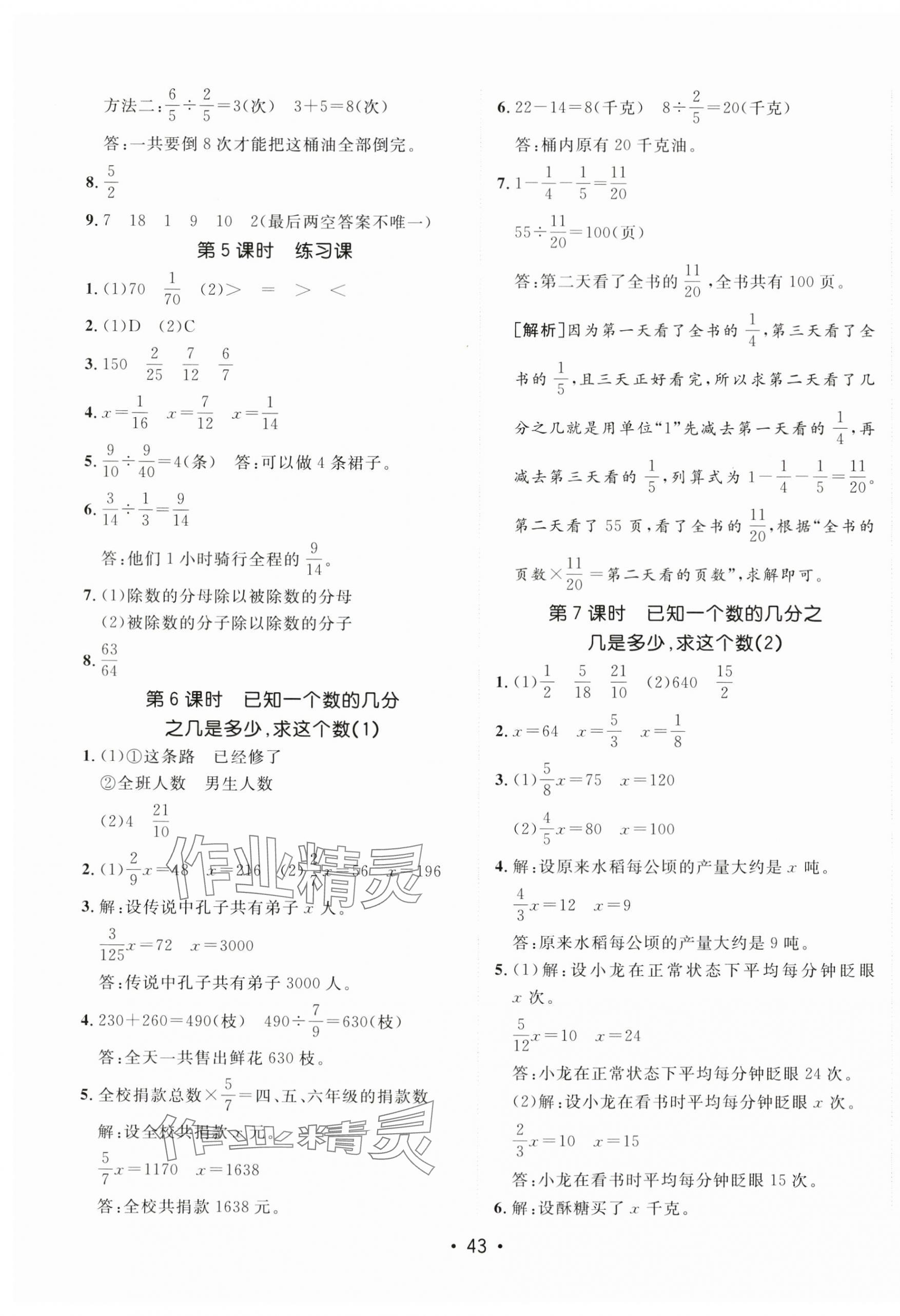 2025年同行課課100分過關(guān)作業(yè)六年級數(shù)學(xué)上冊青島版 第7頁