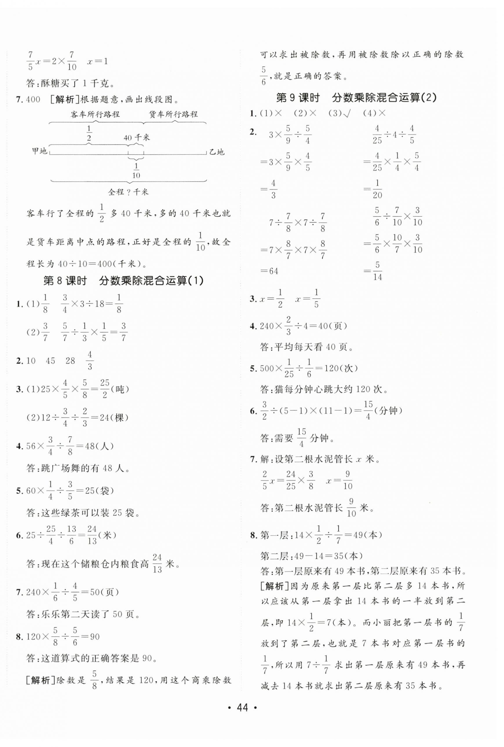 2025年同行課課100分過(guò)關(guān)作業(yè)六年級(jí)數(shù)學(xué)上冊(cè)青島版 第8頁(yè)