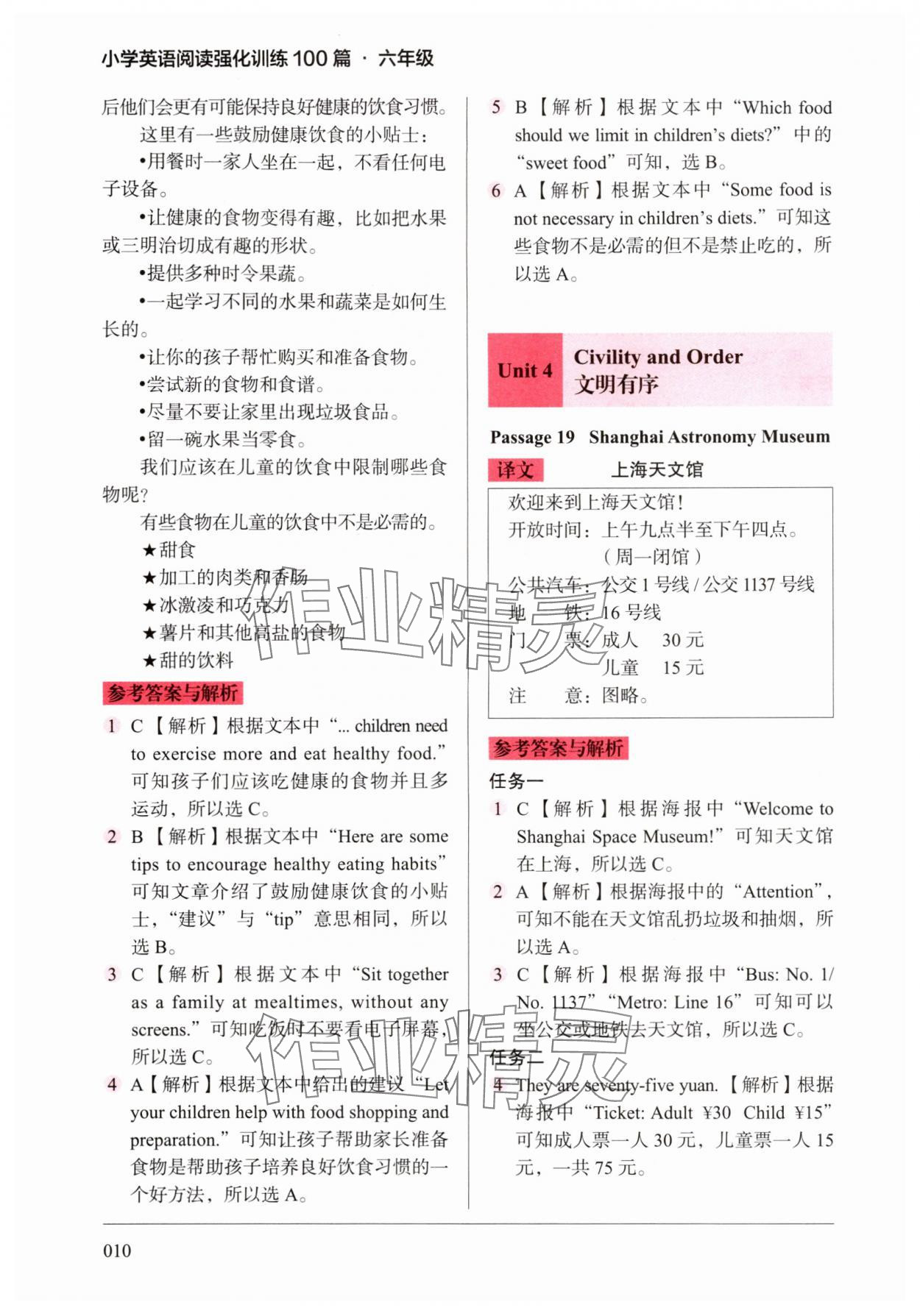 2025年小学英语阅读强化训练100篇六年级 第10页