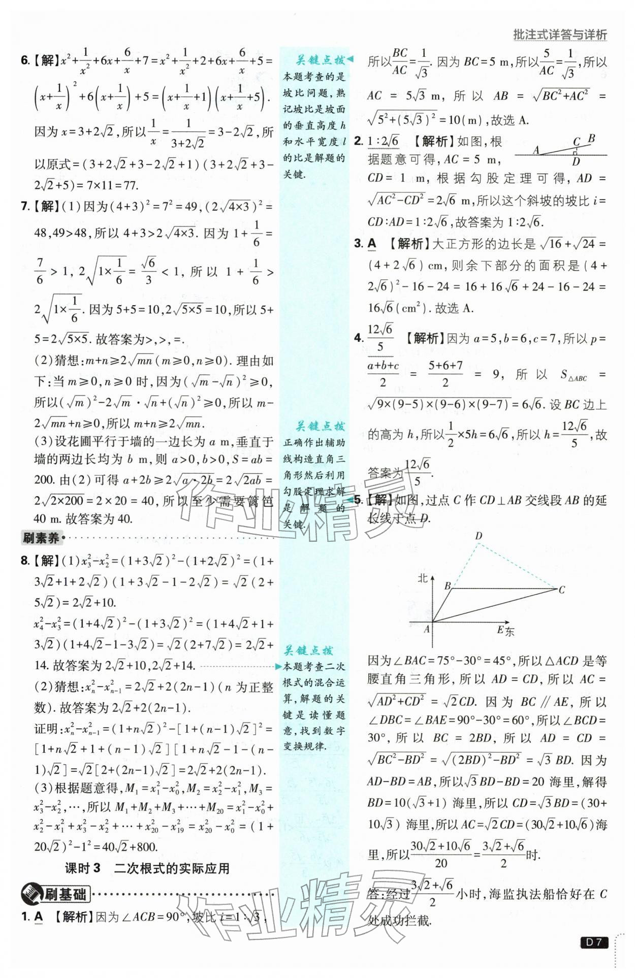 2026年初中必刷题八年级数学下册浙教版浙江专版&nbsp;第7页