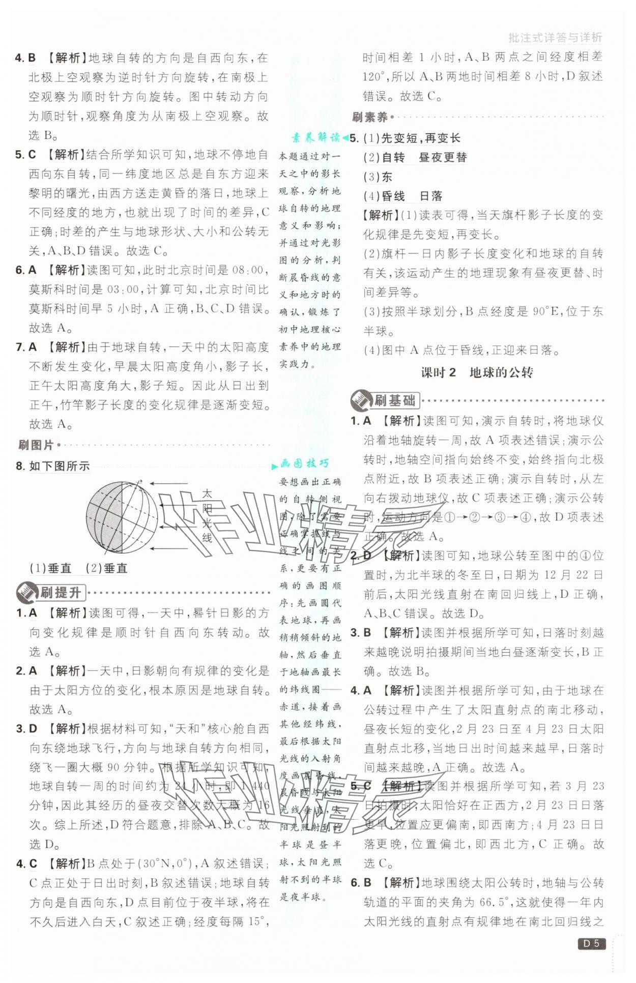 2025年初中必刷題七年級(jí)地理上冊(cè)人教版 第5頁(yè)