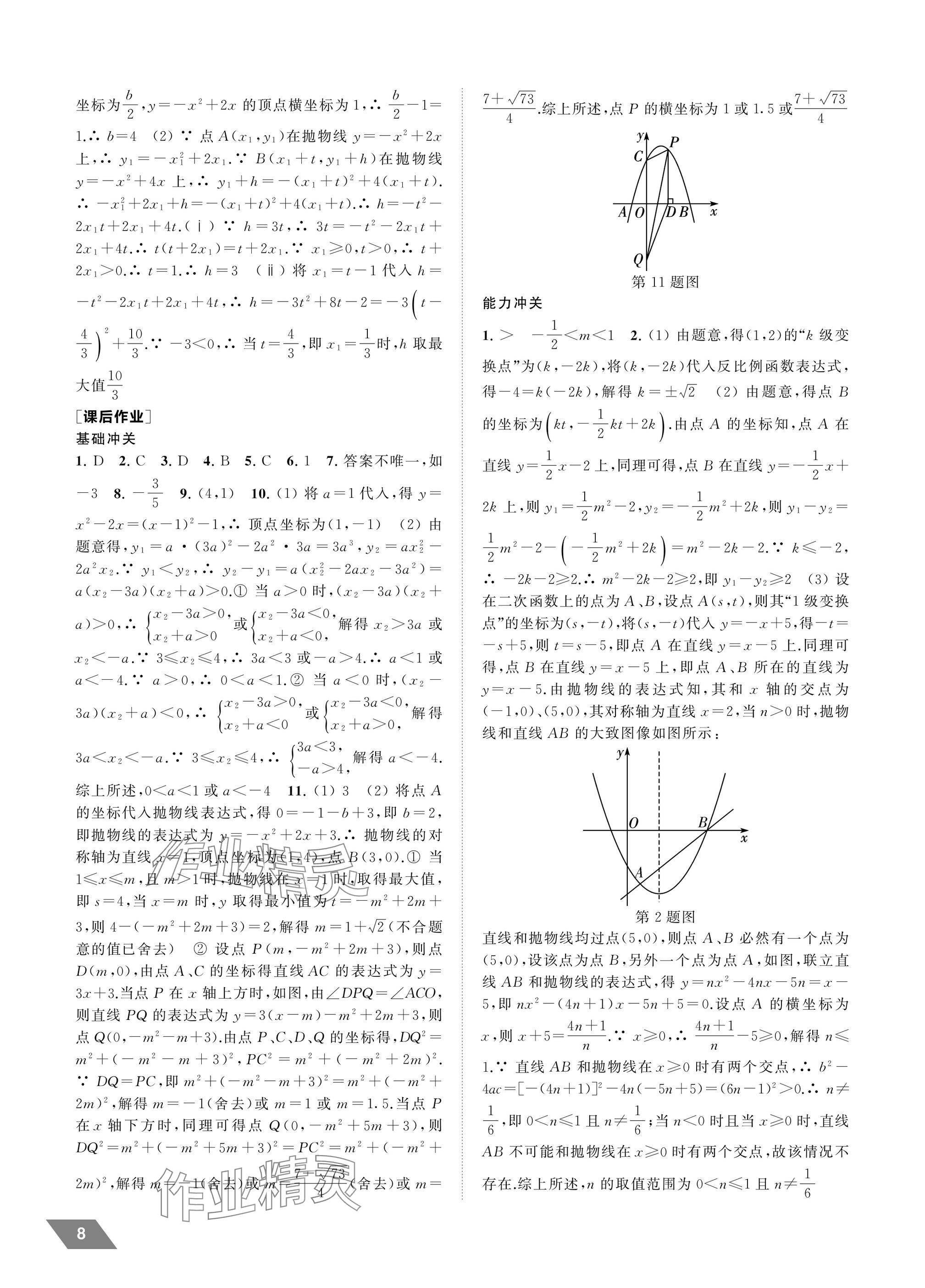 2025年創新優化中考總復習數學 參考答案第8頁