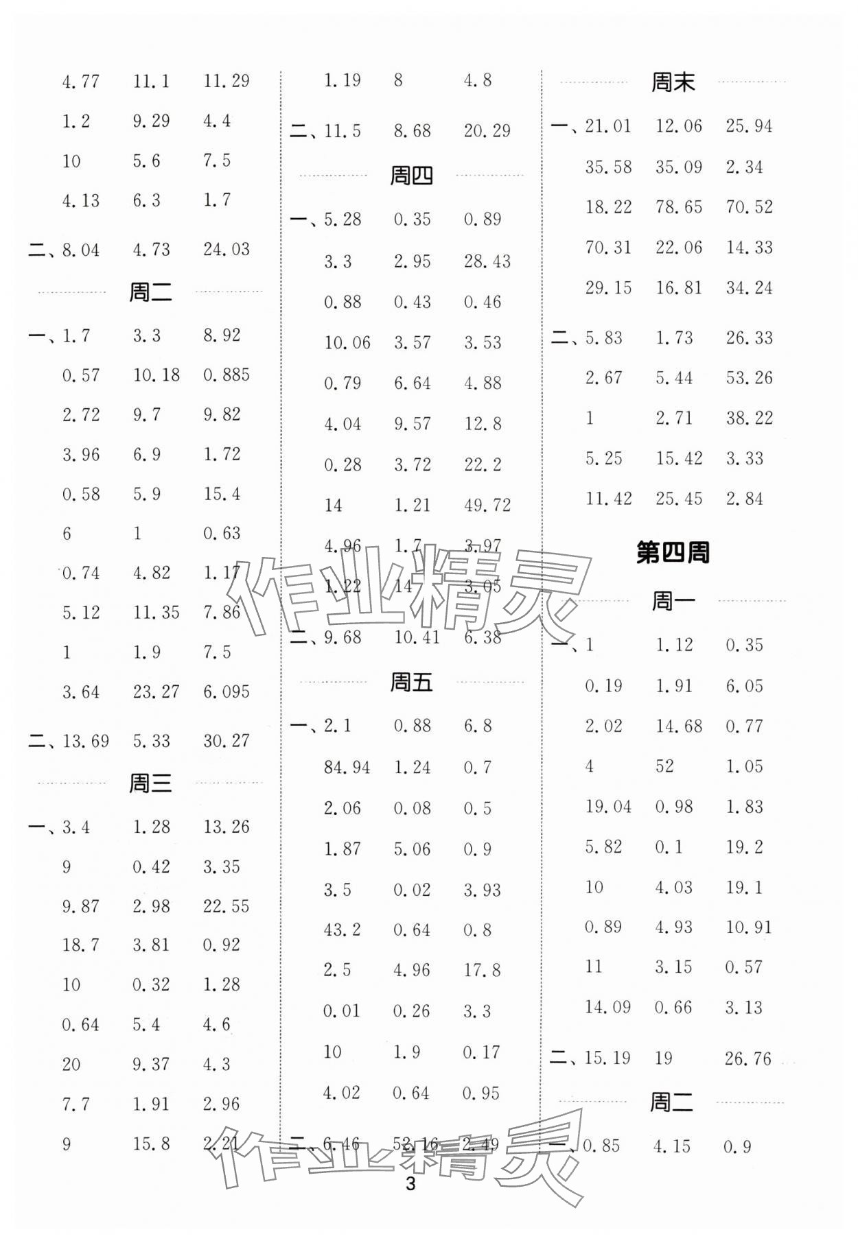 2024年通城學典計算能手四年級數(shù)學下冊北師大版 第3頁