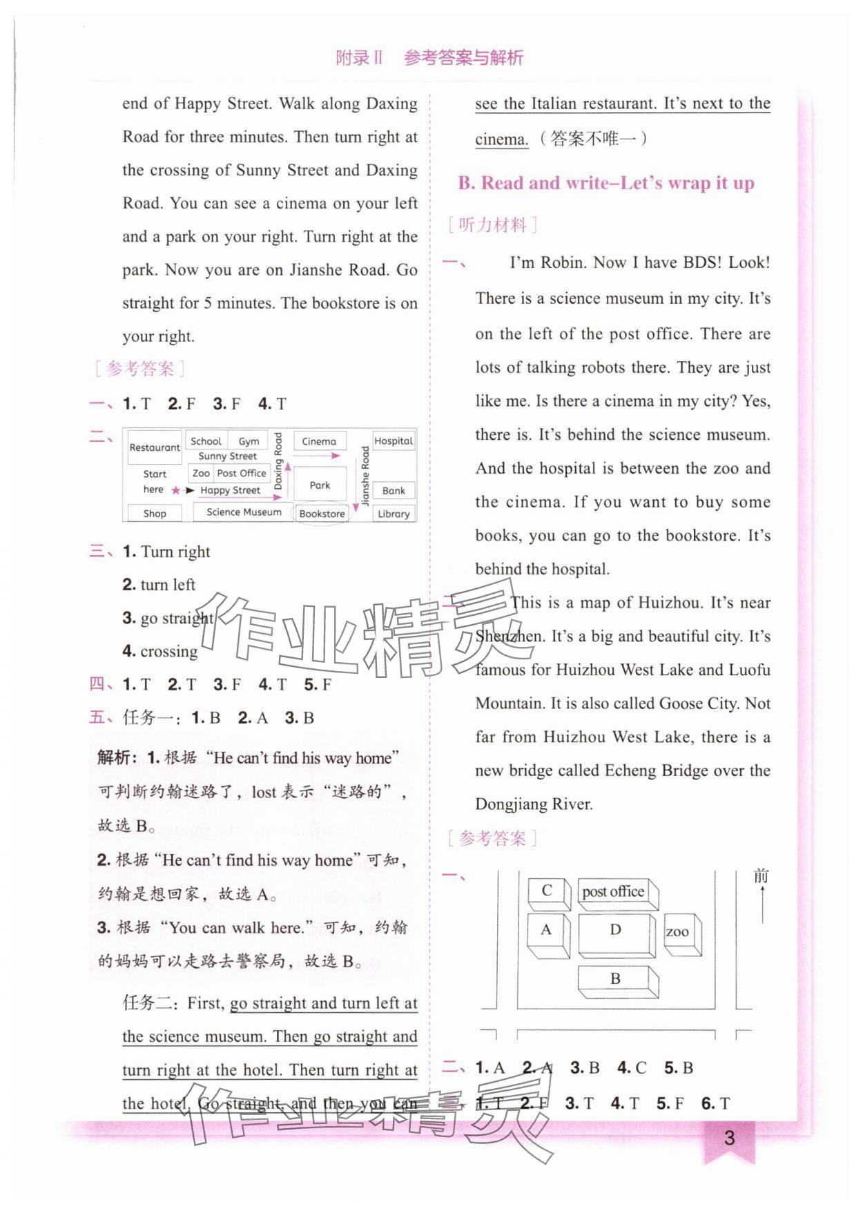 2025年黃岡小狀元作業(yè)本六年級(jí)英語上冊(cè)人教版廣東專版 第3頁