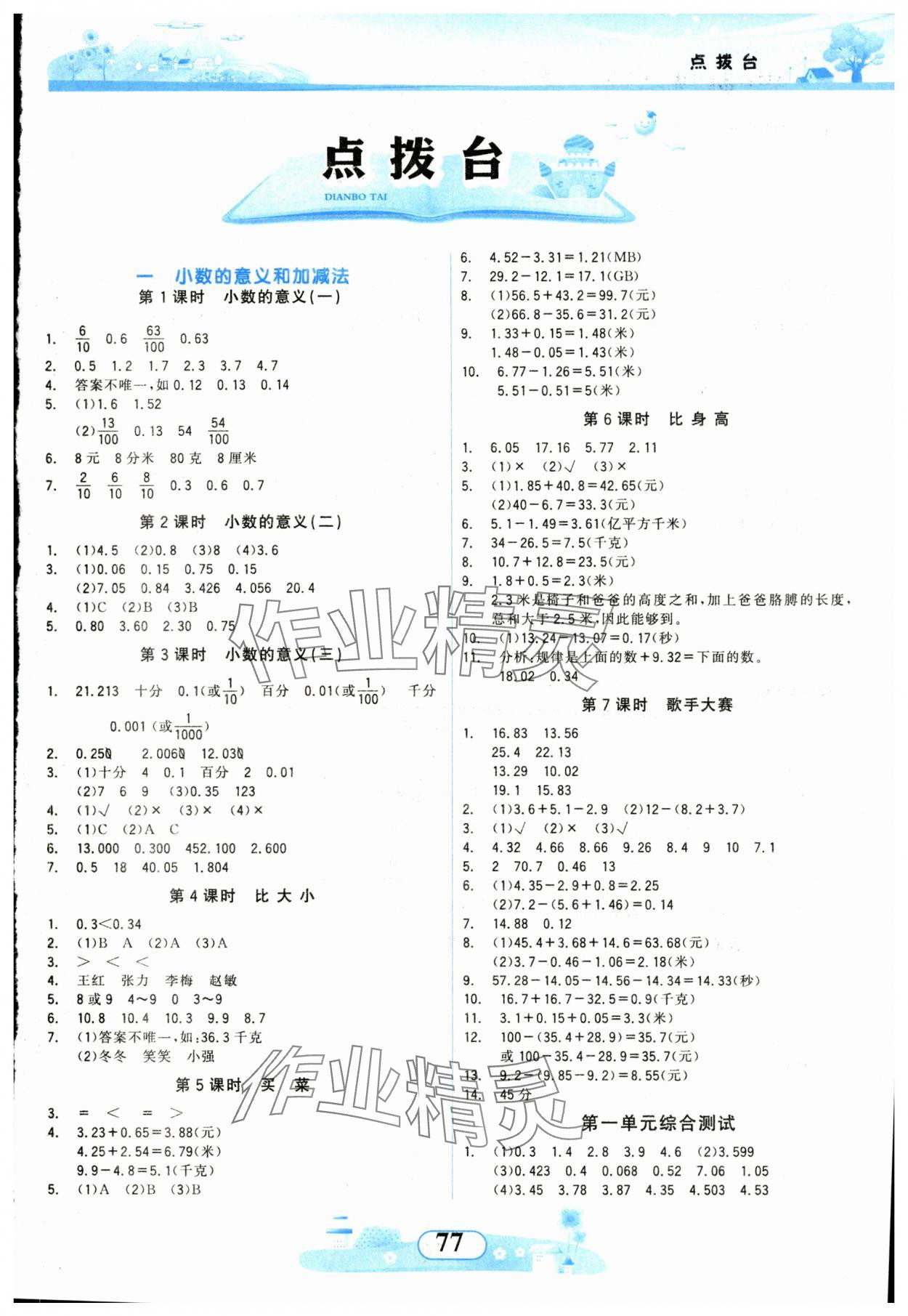 2024年同步拓展与训练四年级数学下册北师大版 第1页