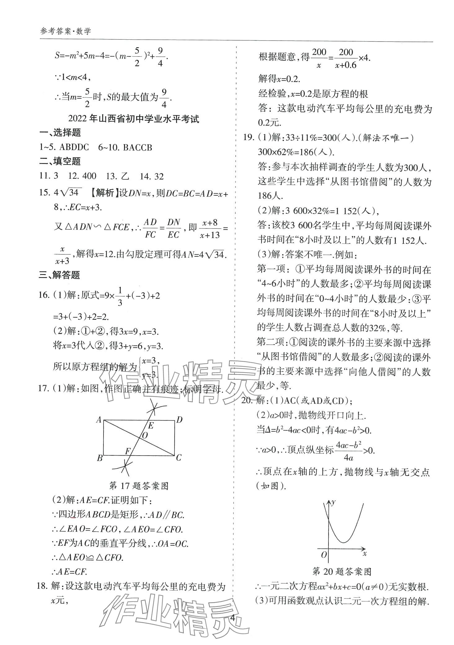 2024年山西中考試題匯編數學中考 第4頁