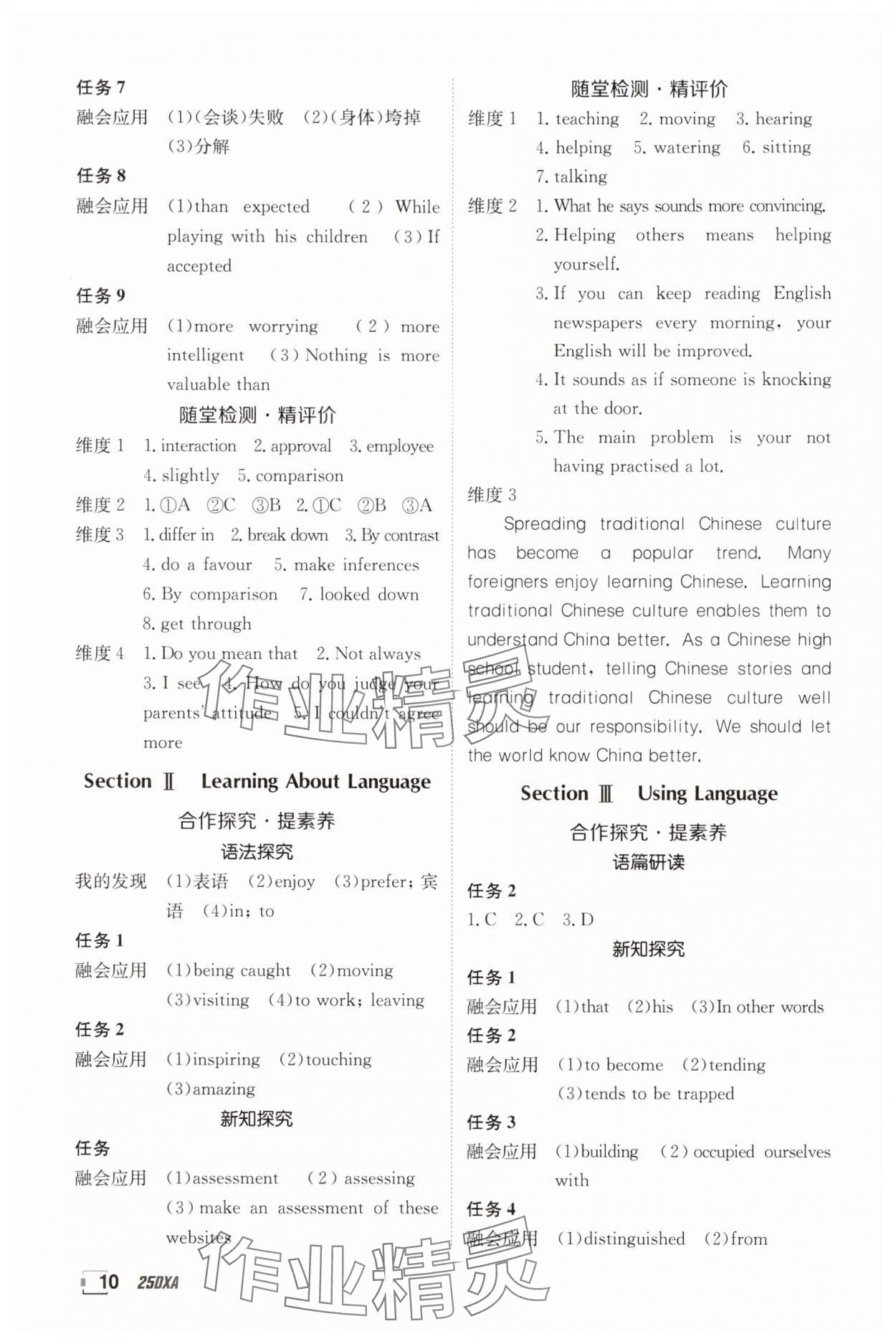 2025年金太陽導(dǎo)學(xué)案高中英語選擇性必修第一冊(cè)人教版新高考 參考答案第10頁