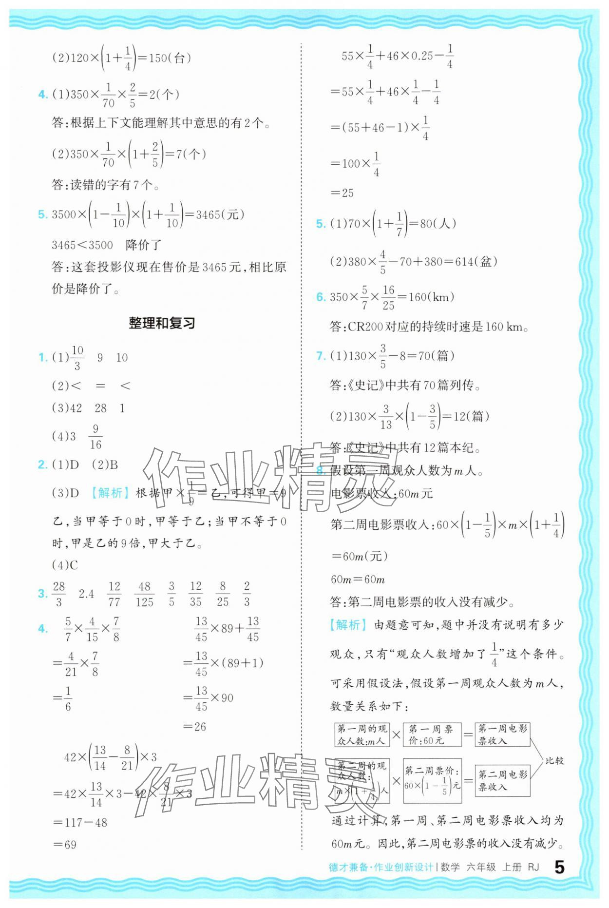 2025年王朝霞德才兼?zhèn)渥鳂I(yè)創(chuàng)新設計六年級數(shù)學上冊人教版 第5頁