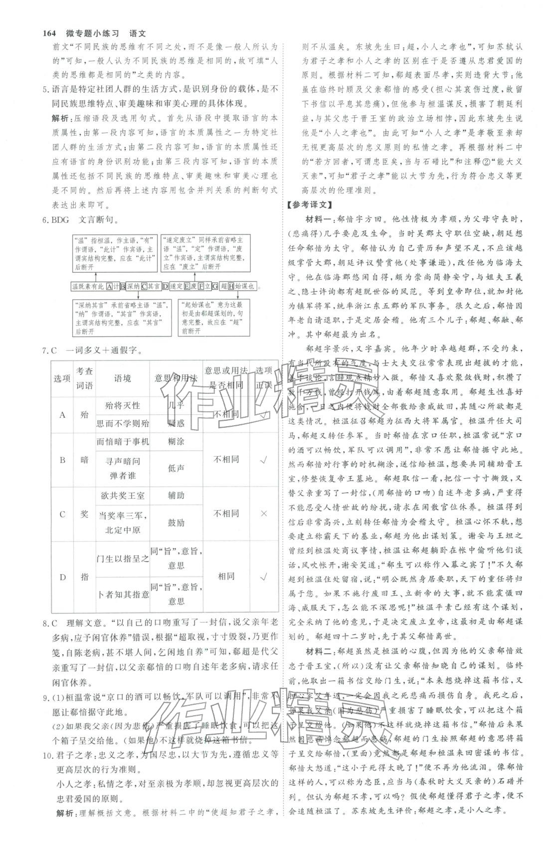 2025年微专题小练习高三语文全一册人教版&nbsp;第11页