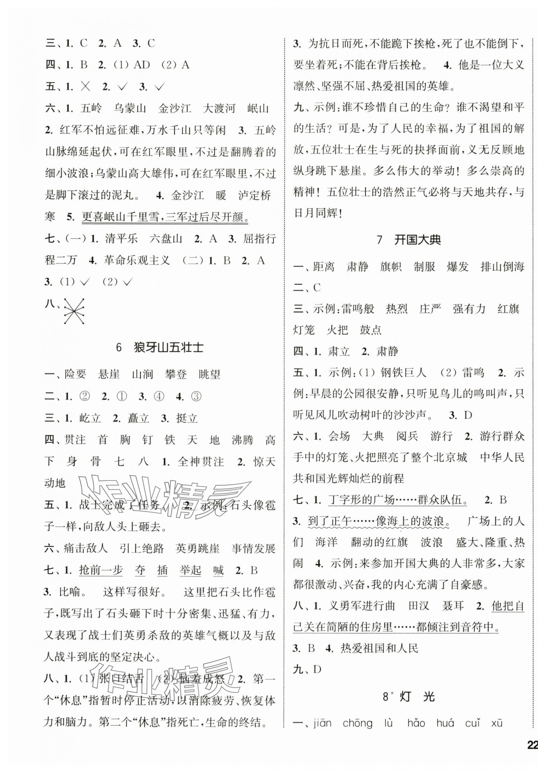 2024年通城学典课时新体验六年级语文上册人教版 参考答案第3页