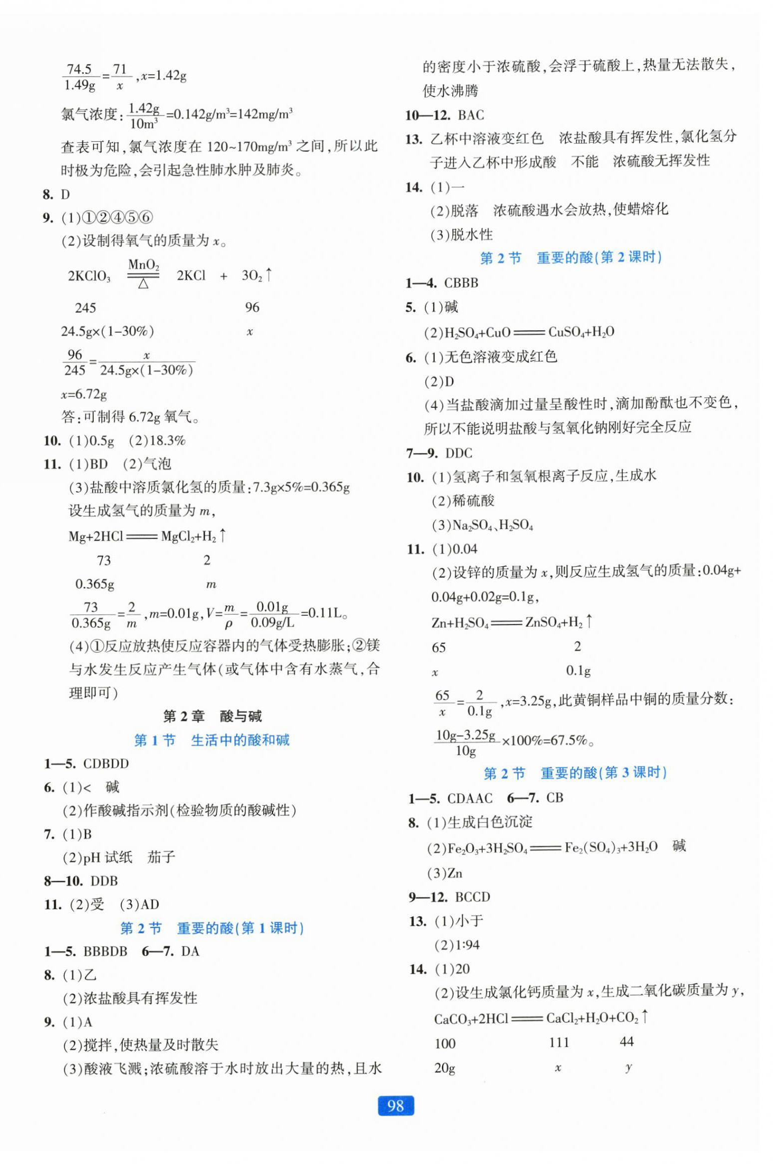2024年精准学与练九年级科学全一册华师大版 第2页