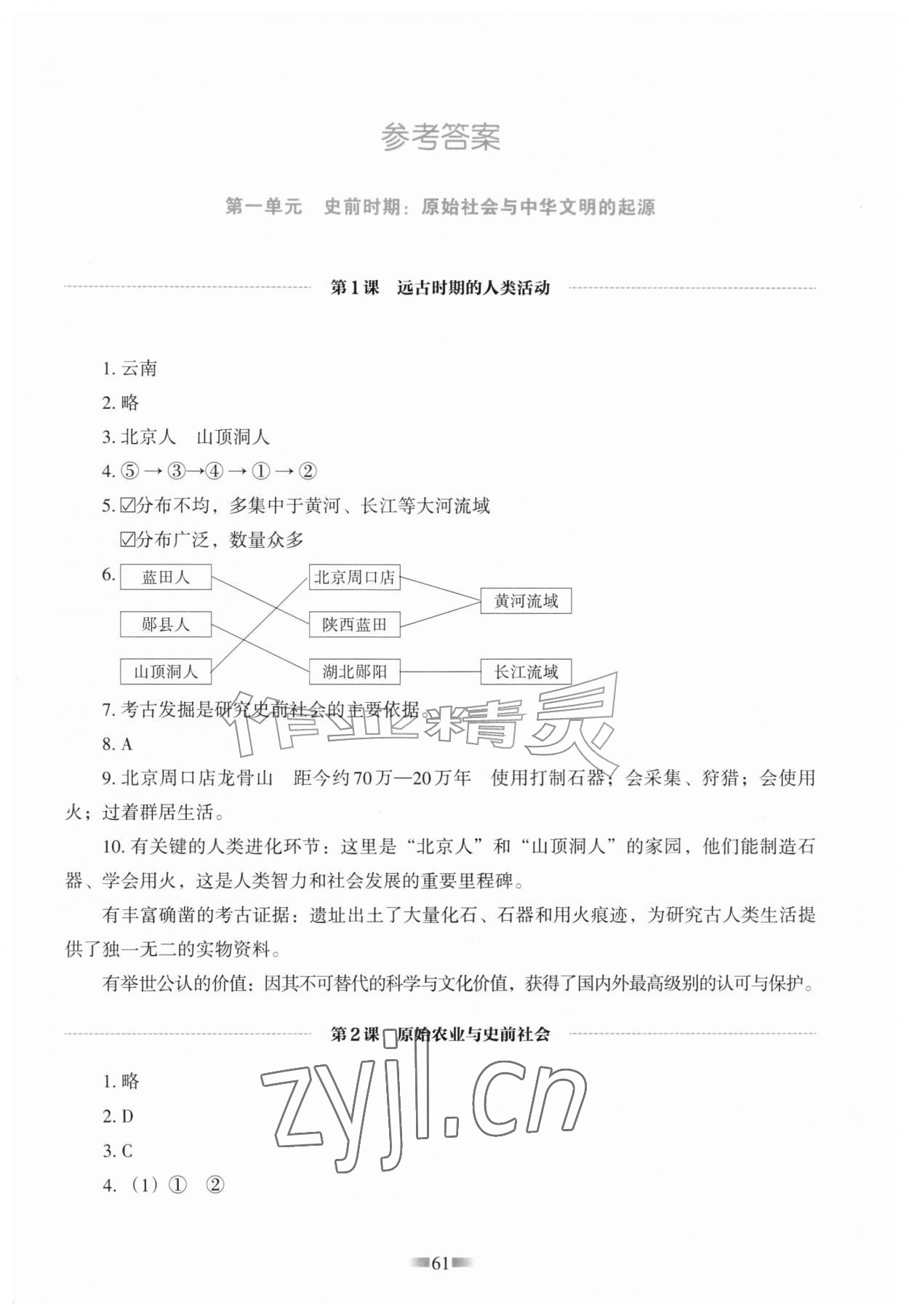 2026年填充图册天津教育出版社七年级历史上册人教版&nbsp;第1页