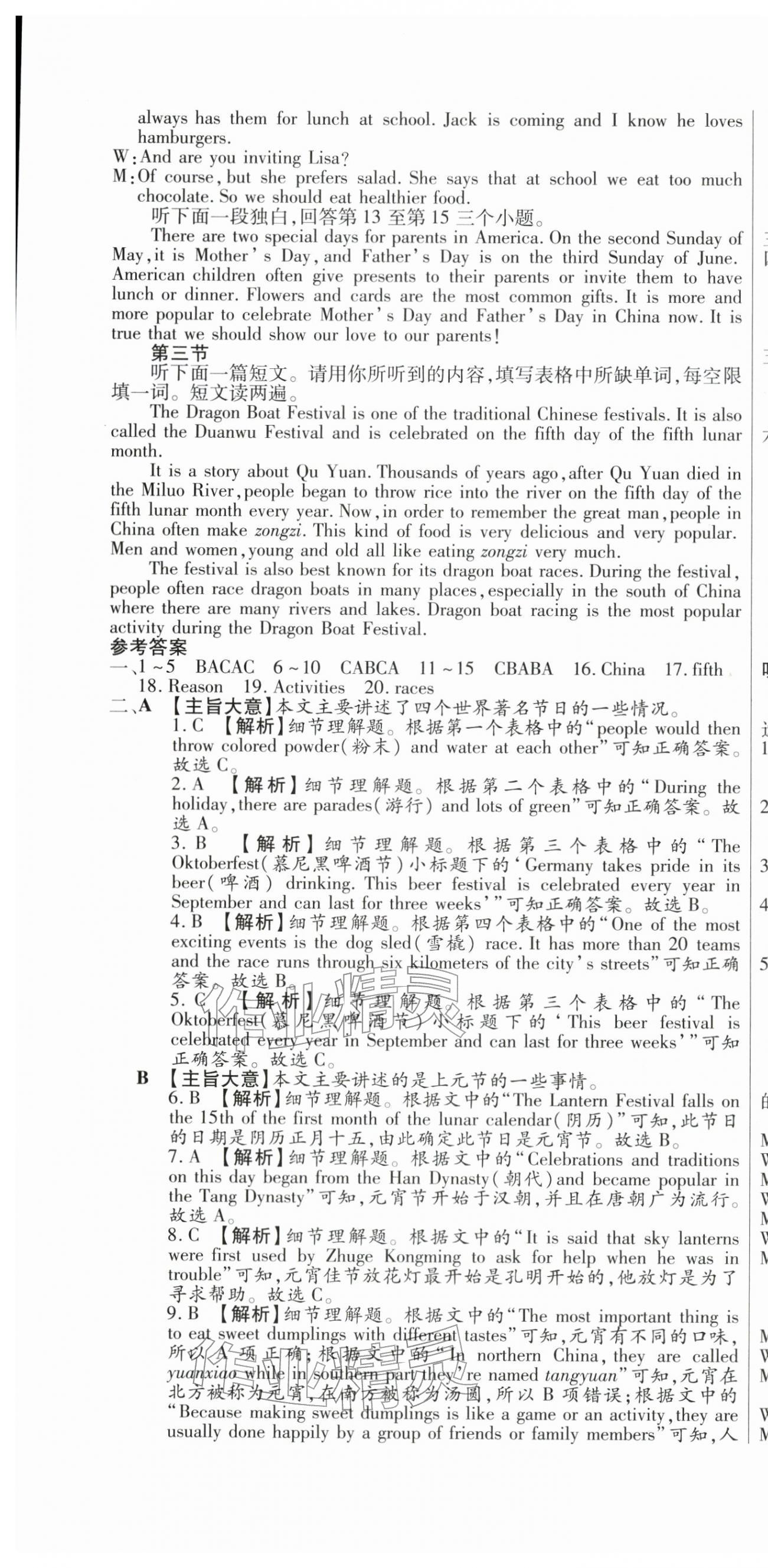 2025年全程測評試卷九年級英語全一冊人教版 參考答案第4頁