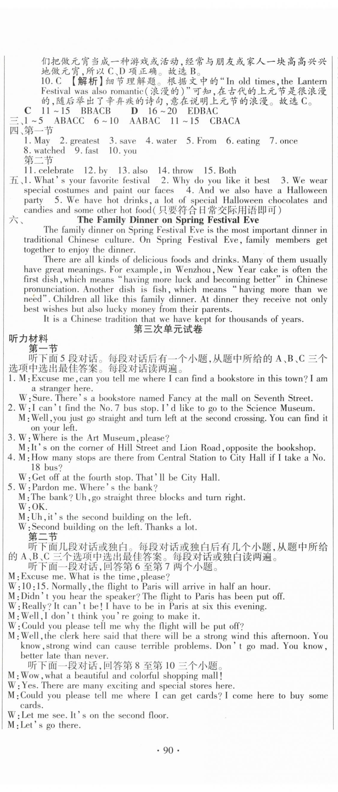 2025年全程测评试卷九年级英语全一册人教版 参考答案第5页