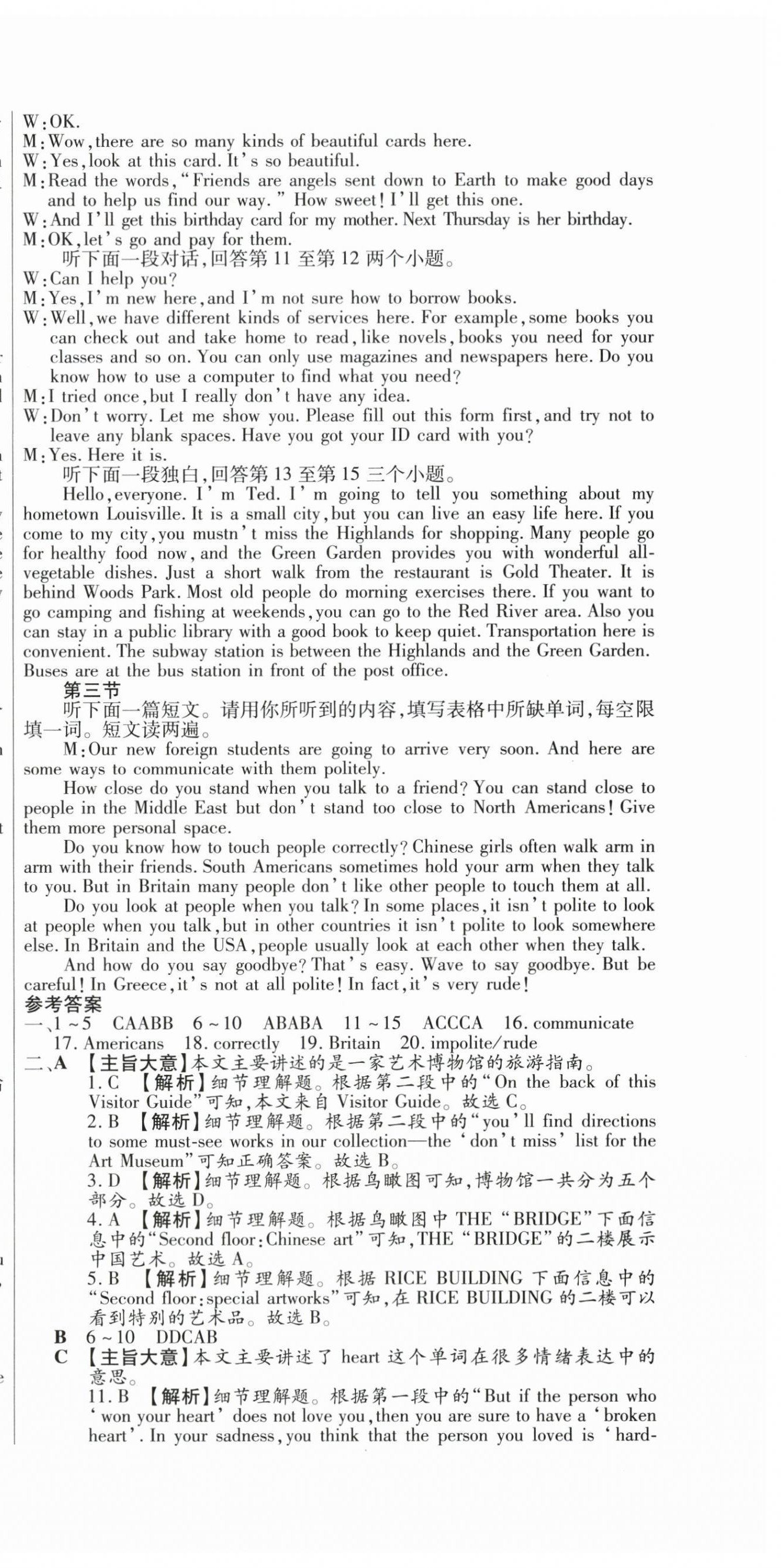 2025年全程测评试卷九年级英语全一册人教版 参考答案第6页