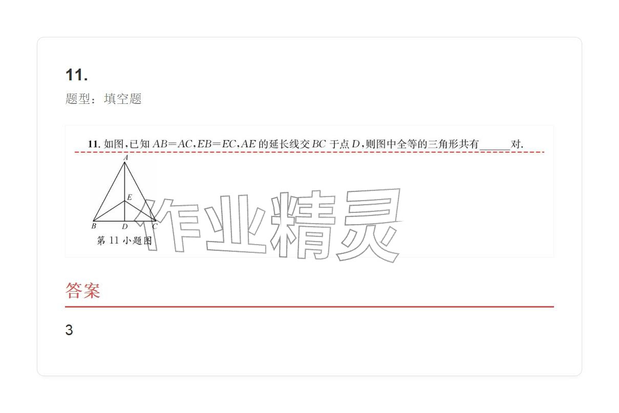 2025年学业水平评价八年级数学上册人教版 参考答案第83页