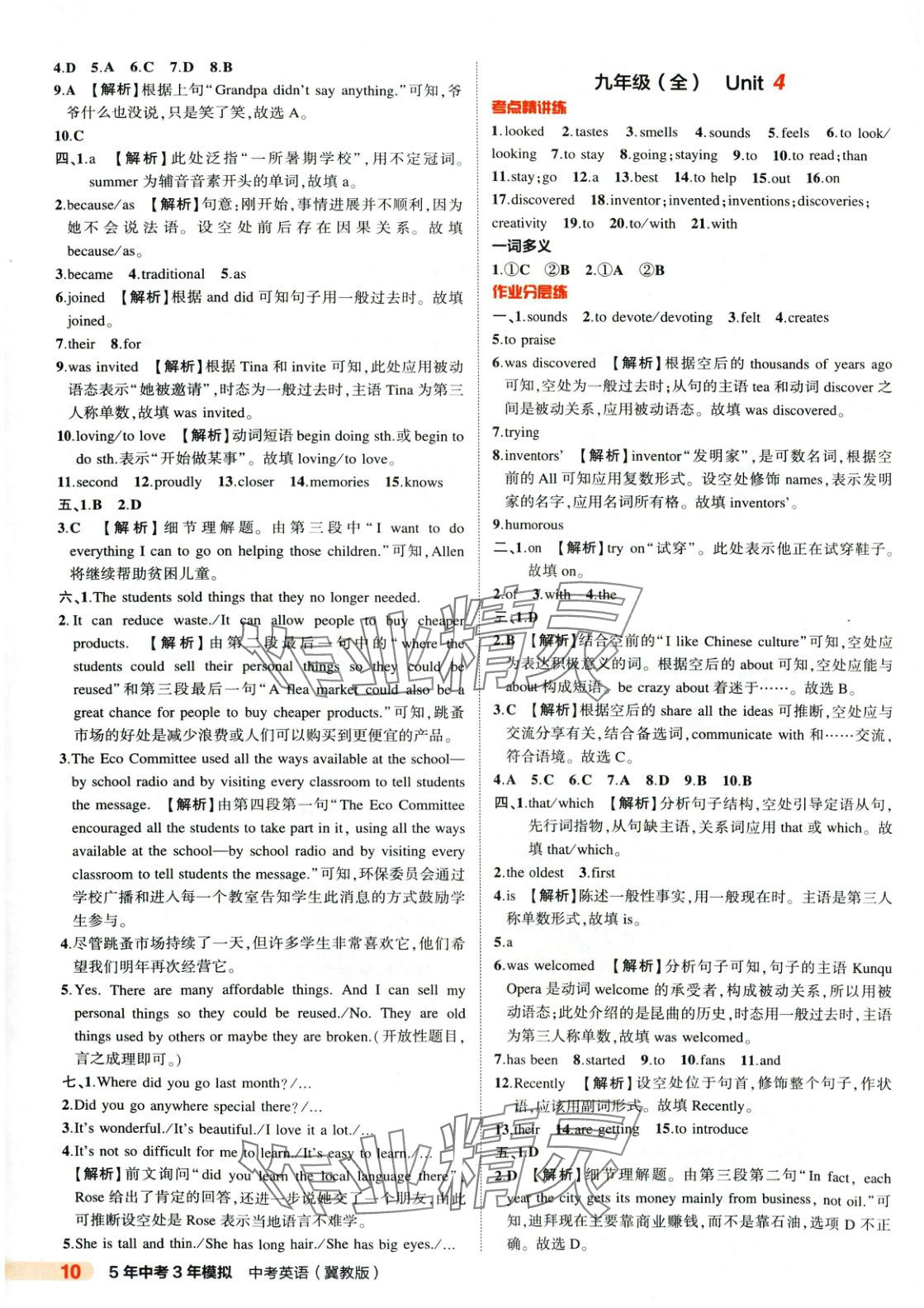 2025年5年中考3年模擬英語(yǔ)冀教版河北專版 第10頁(yè)