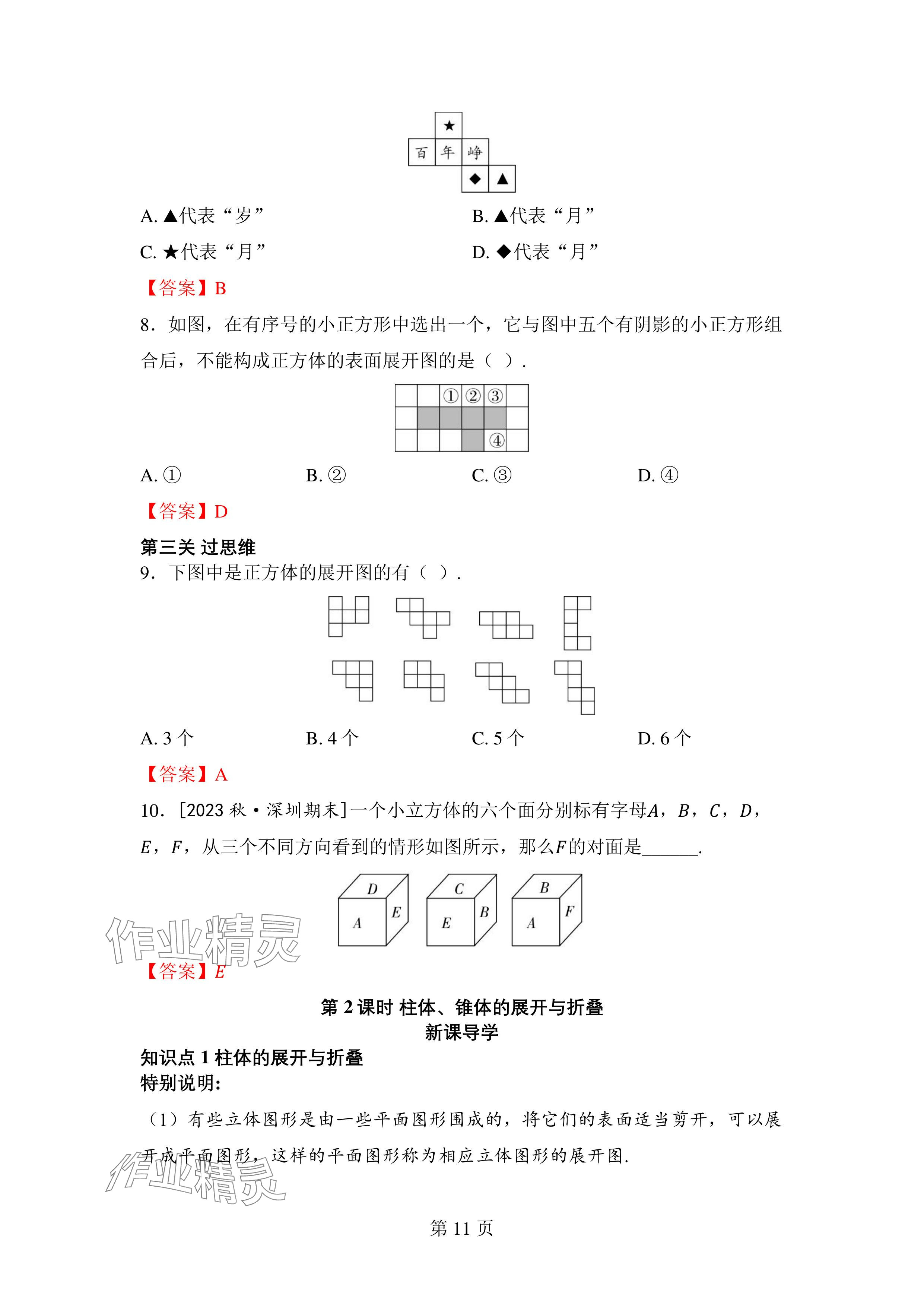 2024年廣東名師講練通七年級數學上冊北師大版深圳專版 參考答案第11頁