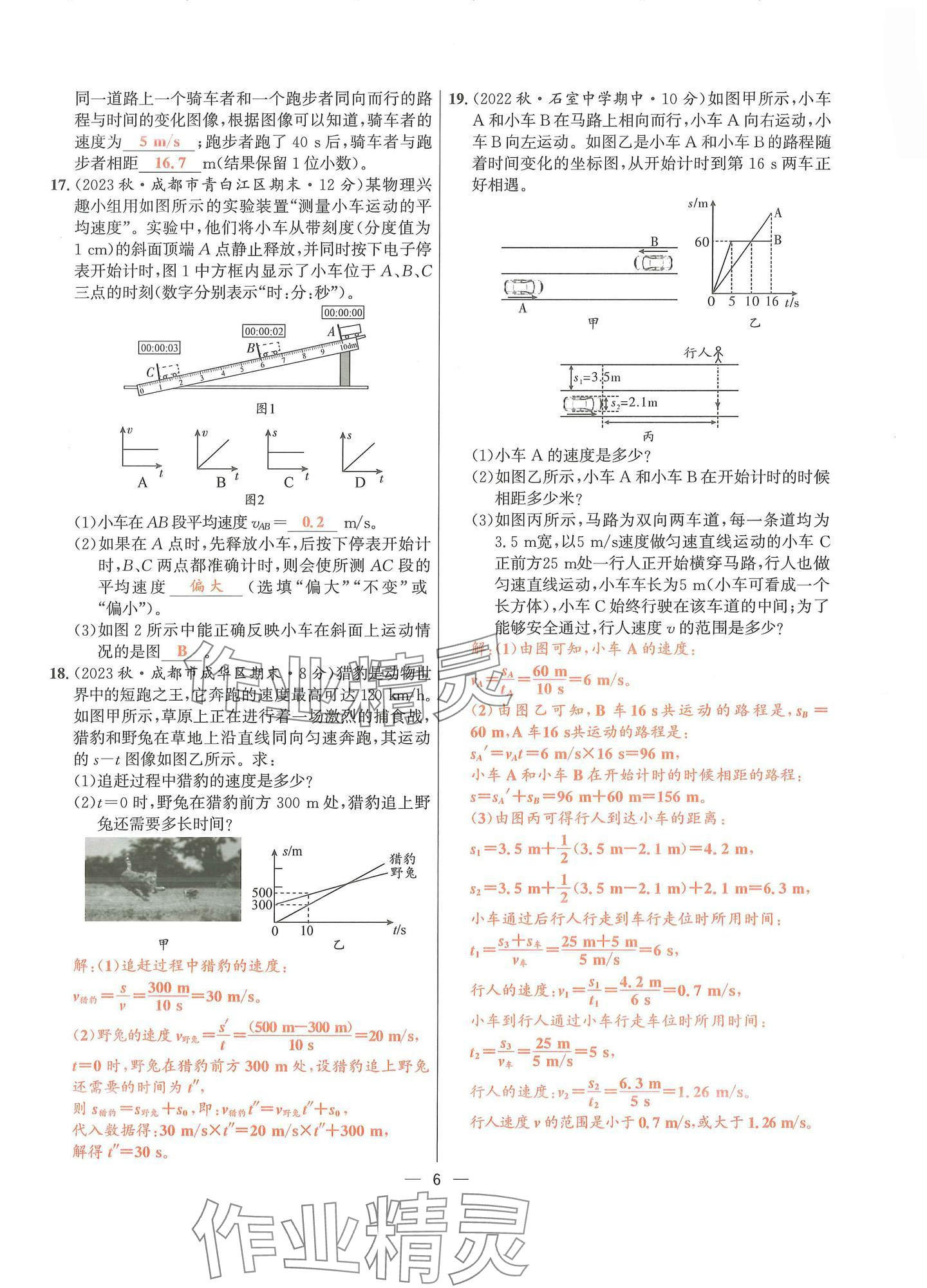 2024年物理學(xué)堂八年級上冊教科版 參考答案第5頁