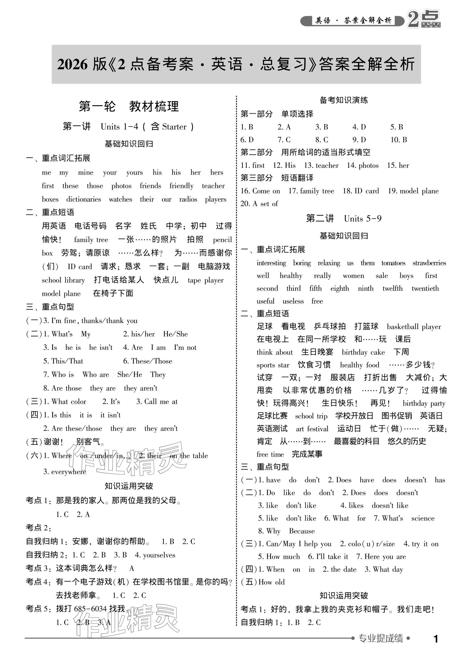 2026年2点备考案中考英语&nbsp;参考答案第1页