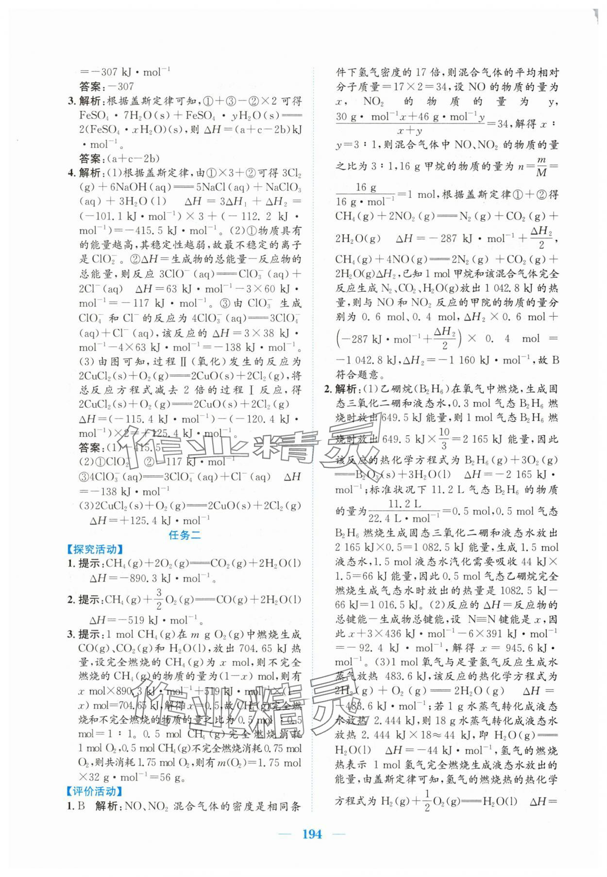 2024年新編高中同步作業(yè)高中化學(xué)選修1人教版 參考答案第4頁