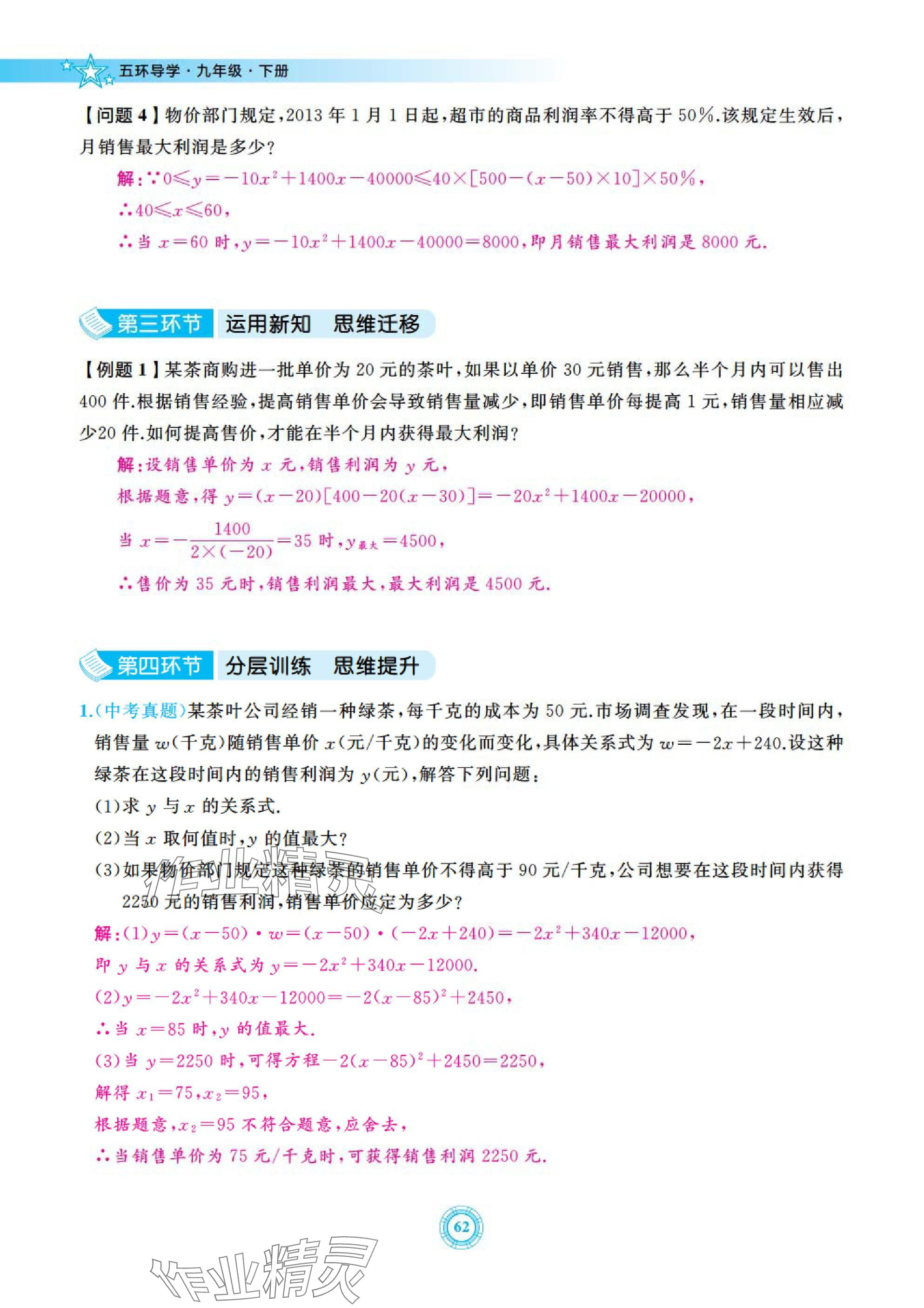 2025年五環(huán)導學九年級數學下冊北師大版 參考答案第62頁