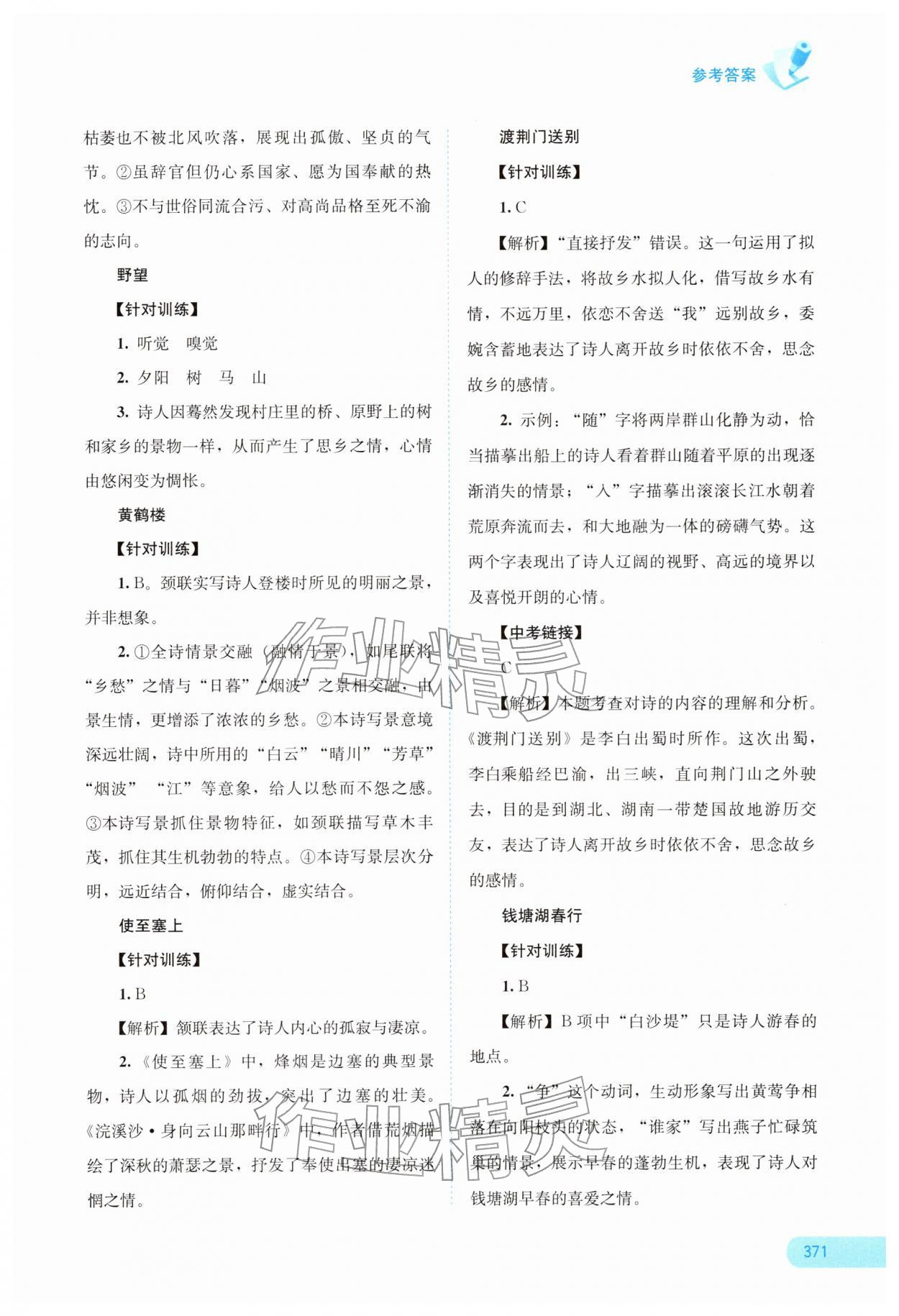 2026年中考宝典考点专项突破语文广西专版&nbsp;参考答案第15页