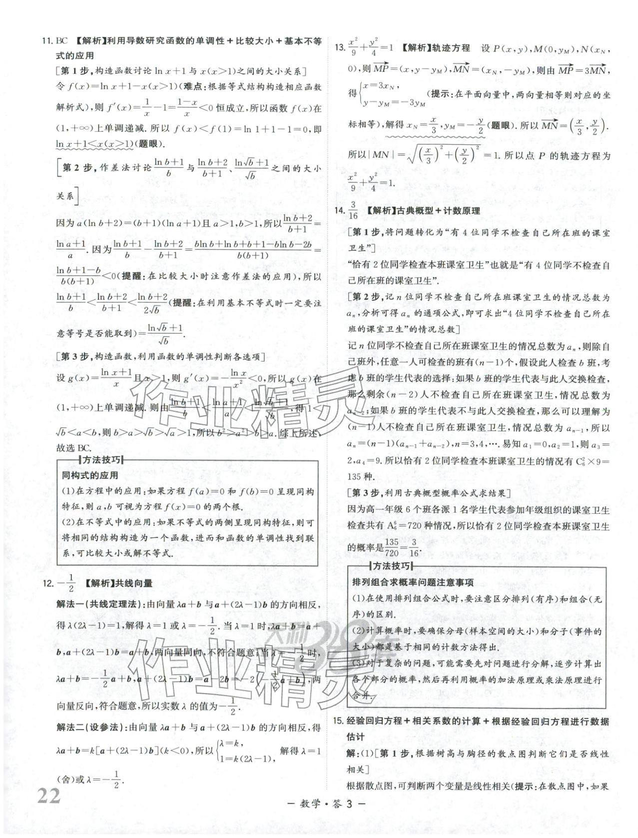 2025年天利38套模拟试题汇编摸底检测卷数学&nbsp;第3页