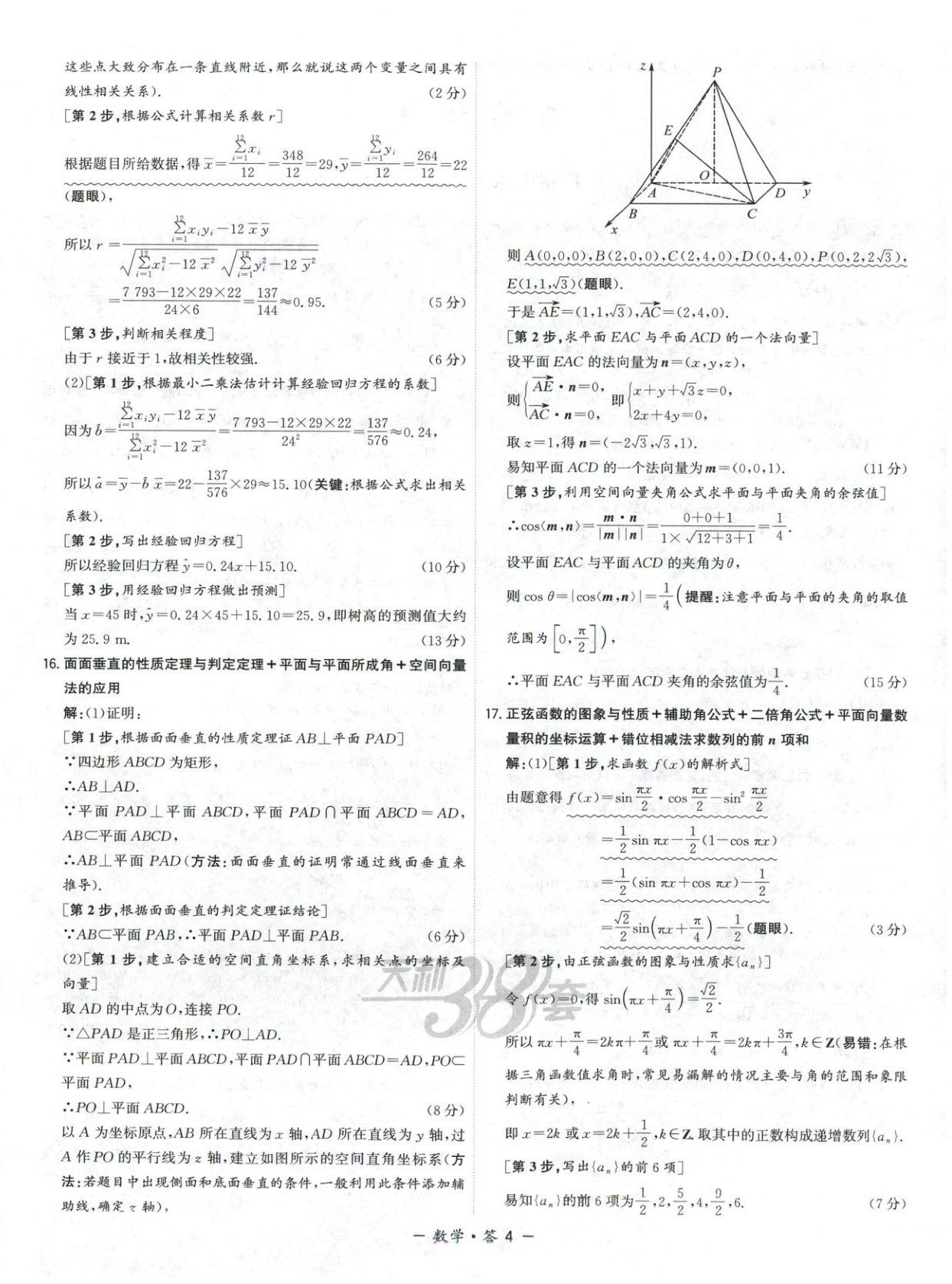 2025年天利38套模拟试题汇编摸底检测卷数学&nbsp;第4页