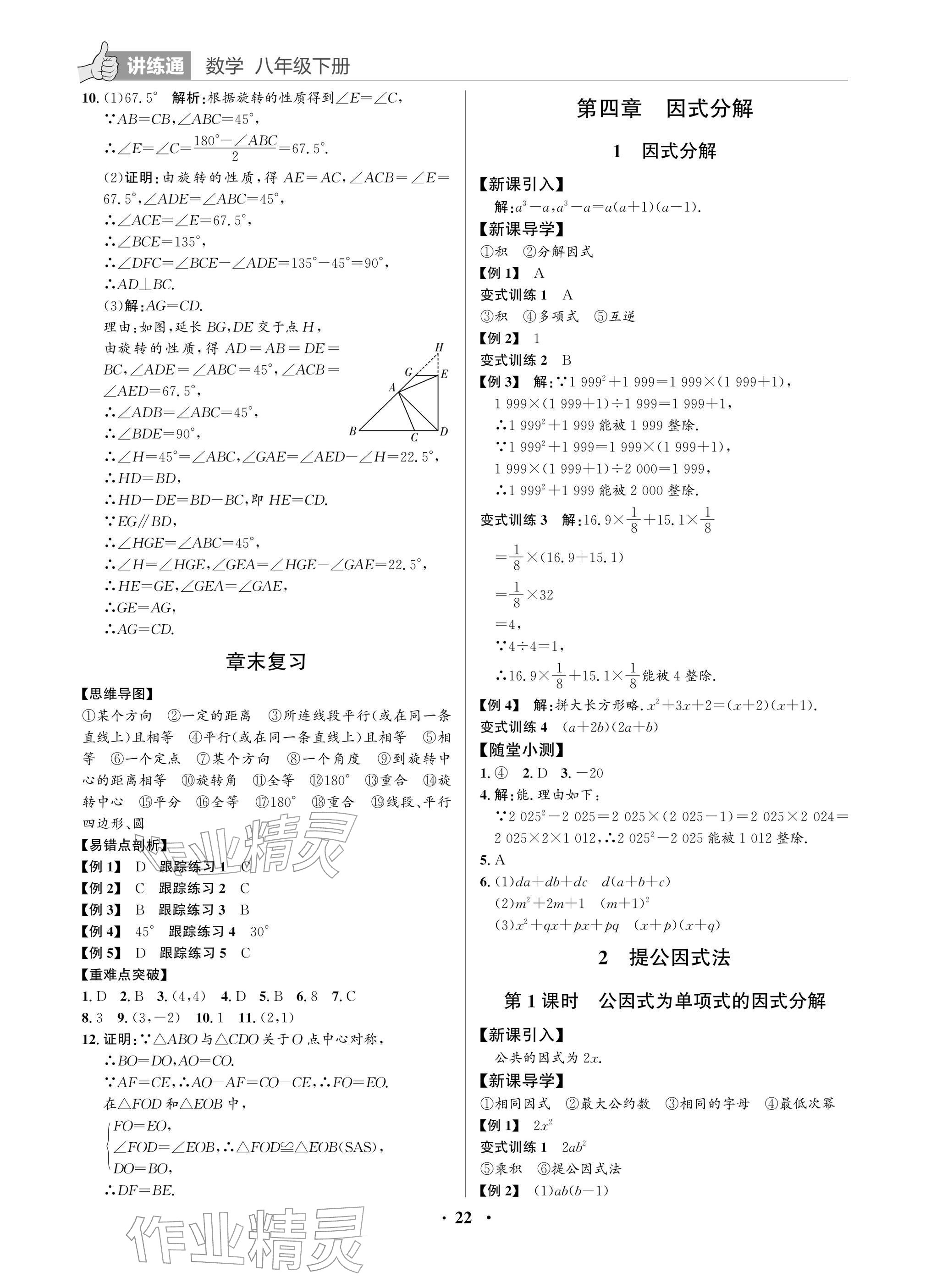 2026年广东名师讲练通八年级数学下册北师大版深圳专版&nbsp;参考答案第22页