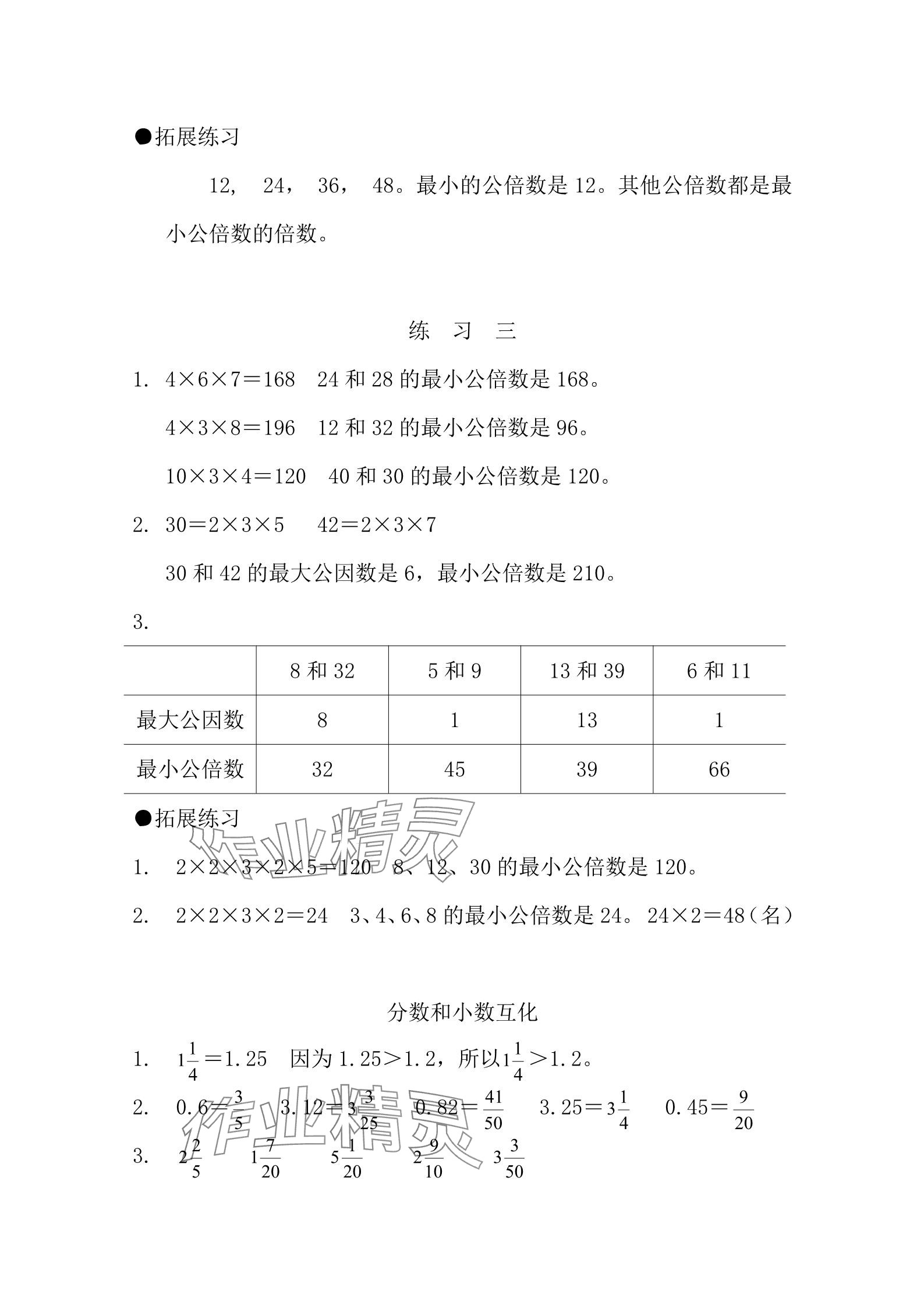 2025年同步練習(xí)冊(cè)河北教育出版社五年級(jí)數(shù)學(xué)下冊(cè)冀教版 參考答案第5頁(yè)