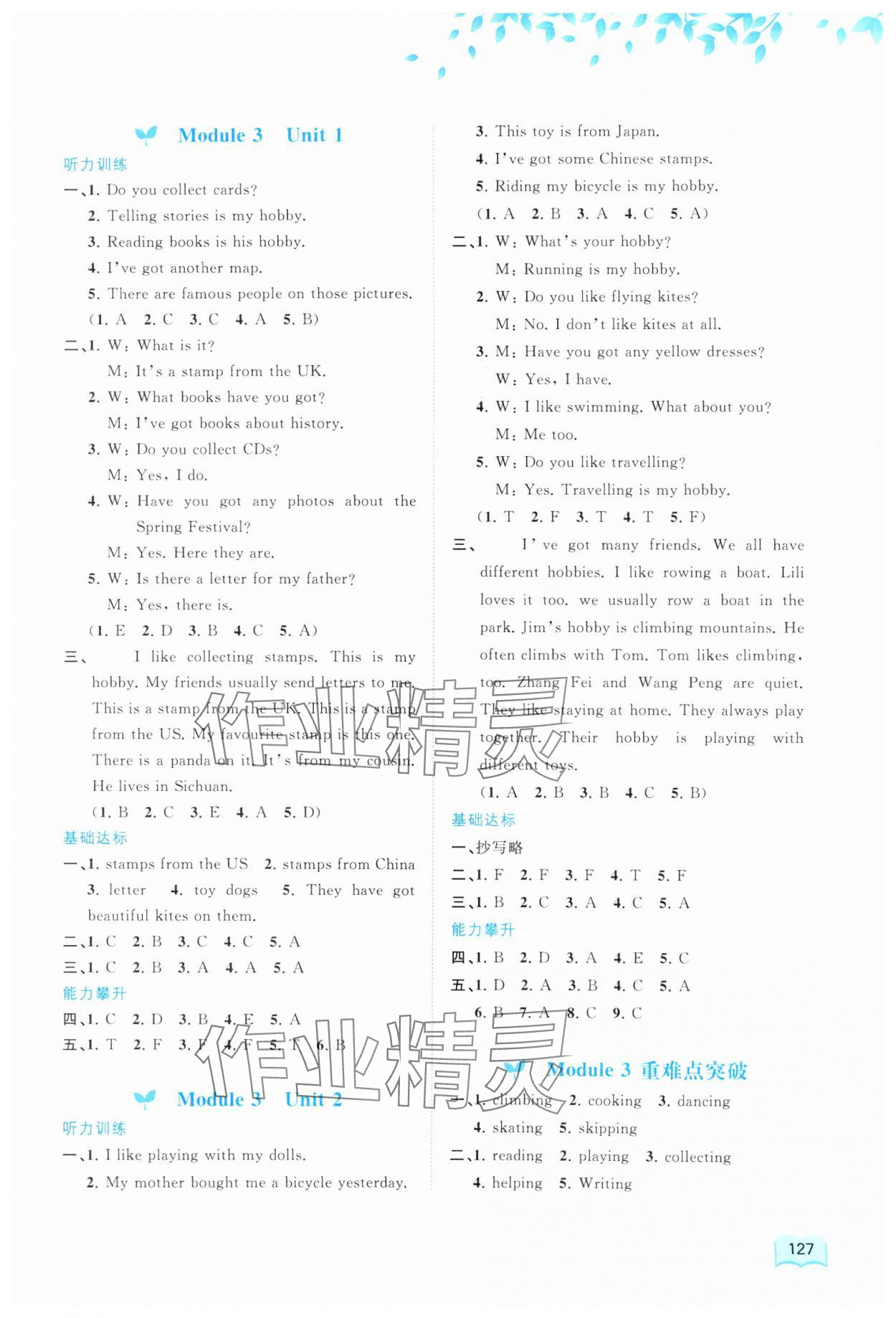 2024年新課程學(xué)習(xí)與測(cè)評(píng)同步學(xué)習(xí)六年級(jí)英語(yǔ)上冊(cè)外研版 第5頁(yè)