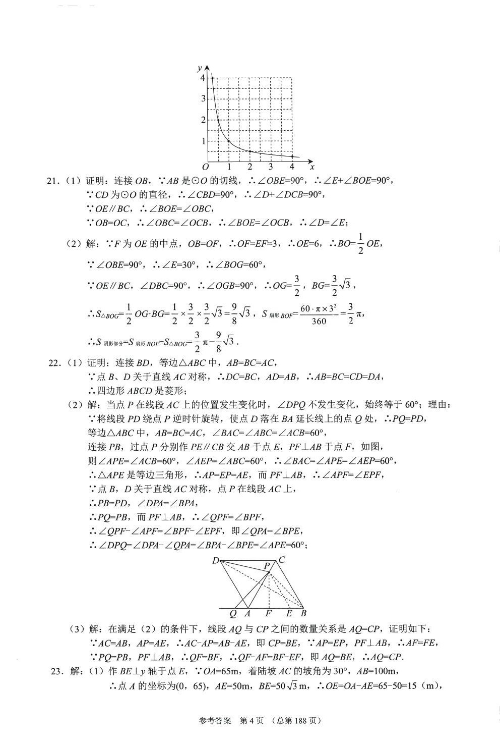 2024年中考超级模拟中考211数学临沂专版&nbsp;第4页