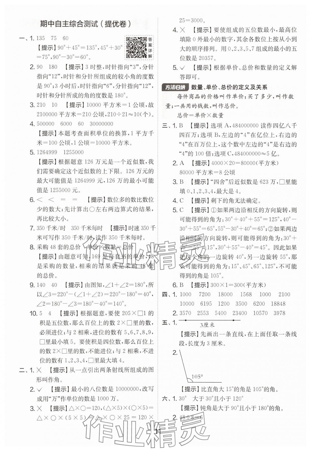 2025年實驗班提優(yōu)大考卷四年級數(shù)學上冊人教版 第11頁