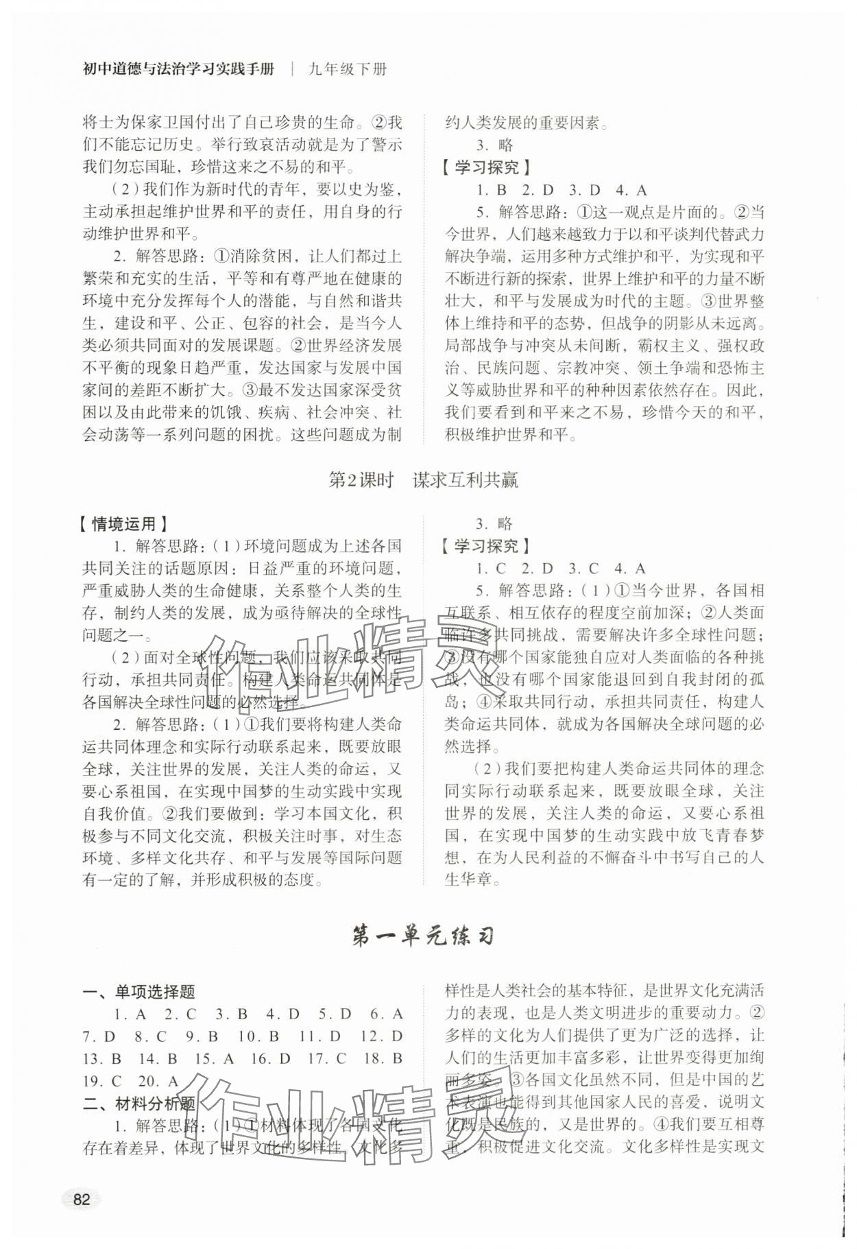 2024年學習實踐手冊九年級道德與法治下冊人教版山東人民出版社 第2頁
