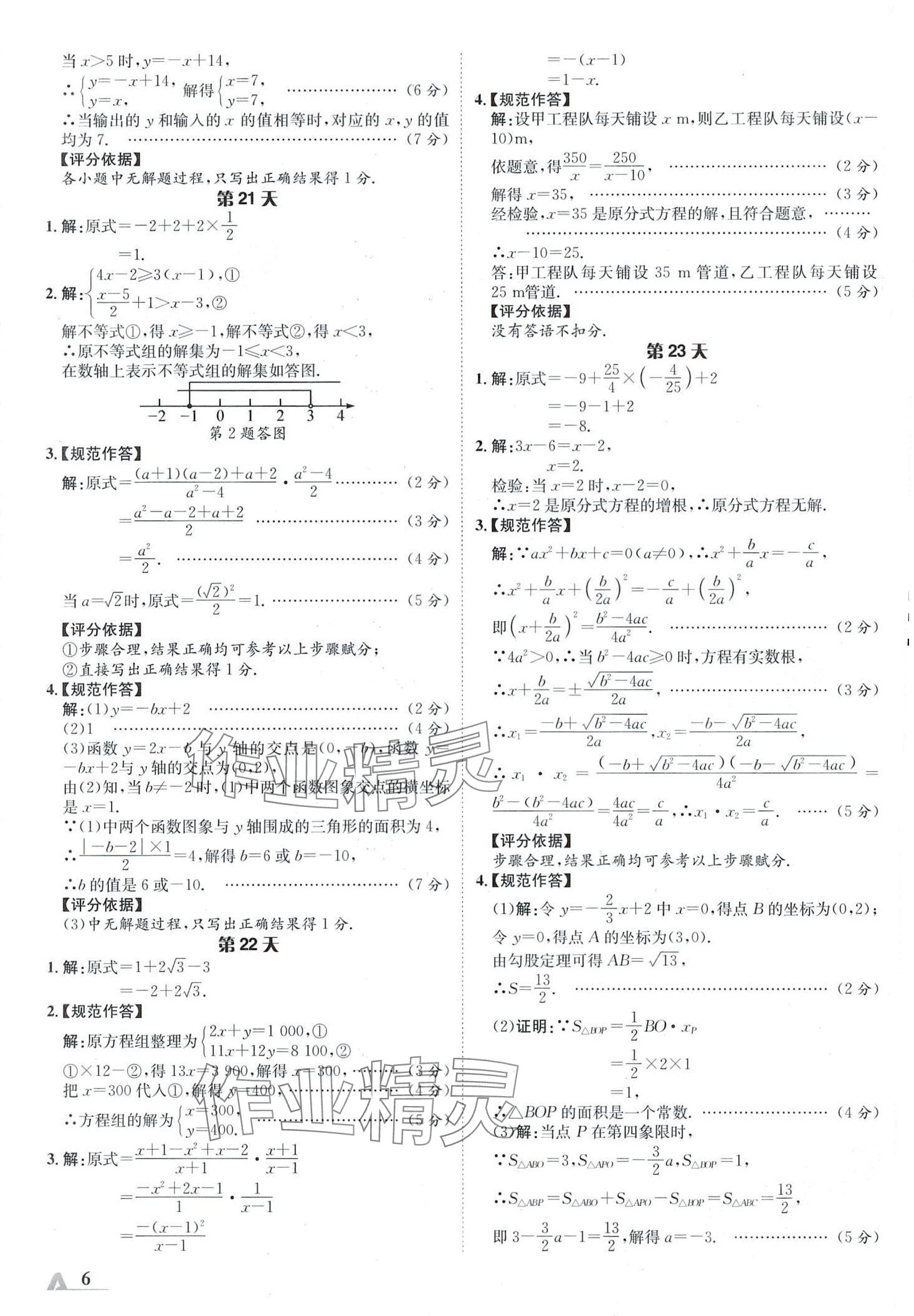2024年中考基础天天练数学中考陕西专版&nbsp;第6页