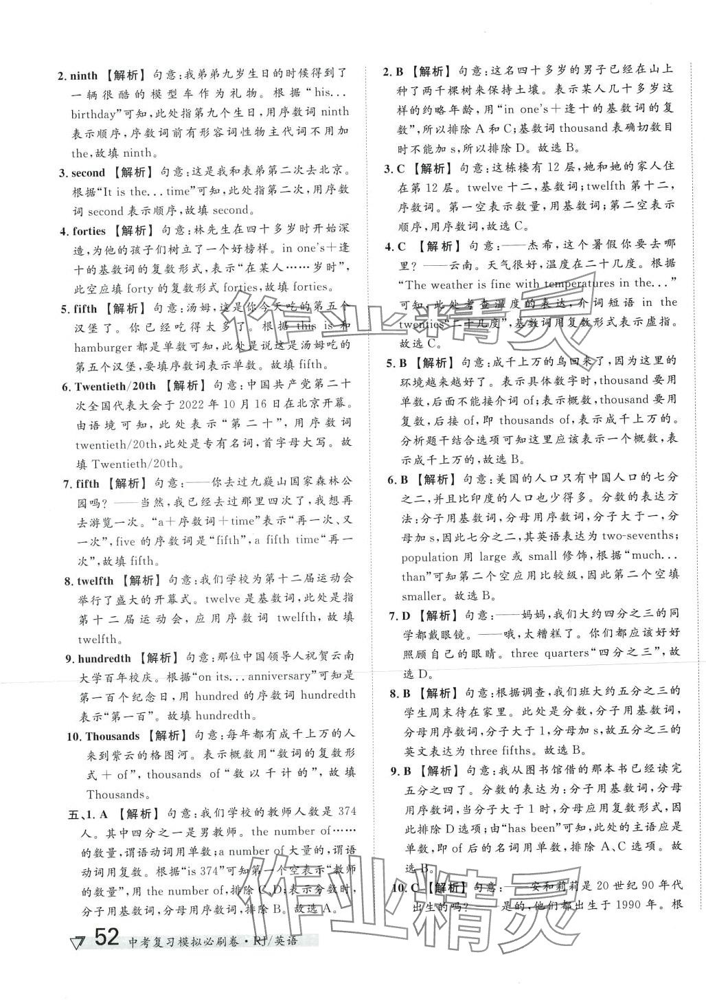 2024年中考復(fù)習(xí)模擬必刷卷英語中考人教版 第11頁