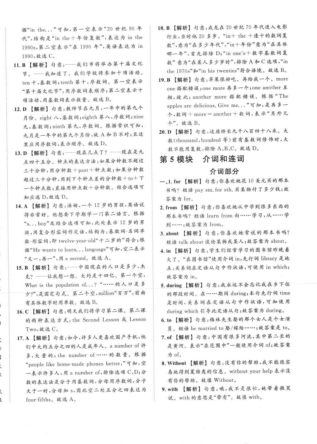 2024年中考復習模擬必刷卷英語中考人教版 第12頁