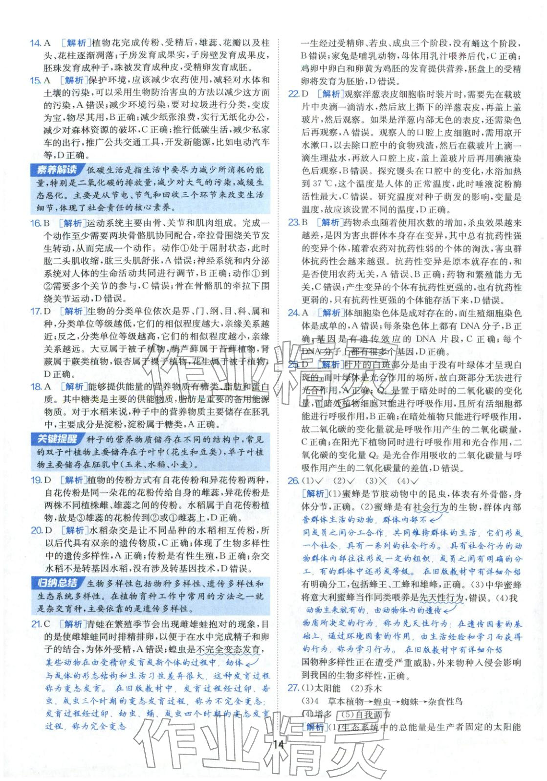 2026年春雨教育中考試卷精選八年級生物全一冊通用版福建專版&nbsp;第14頁