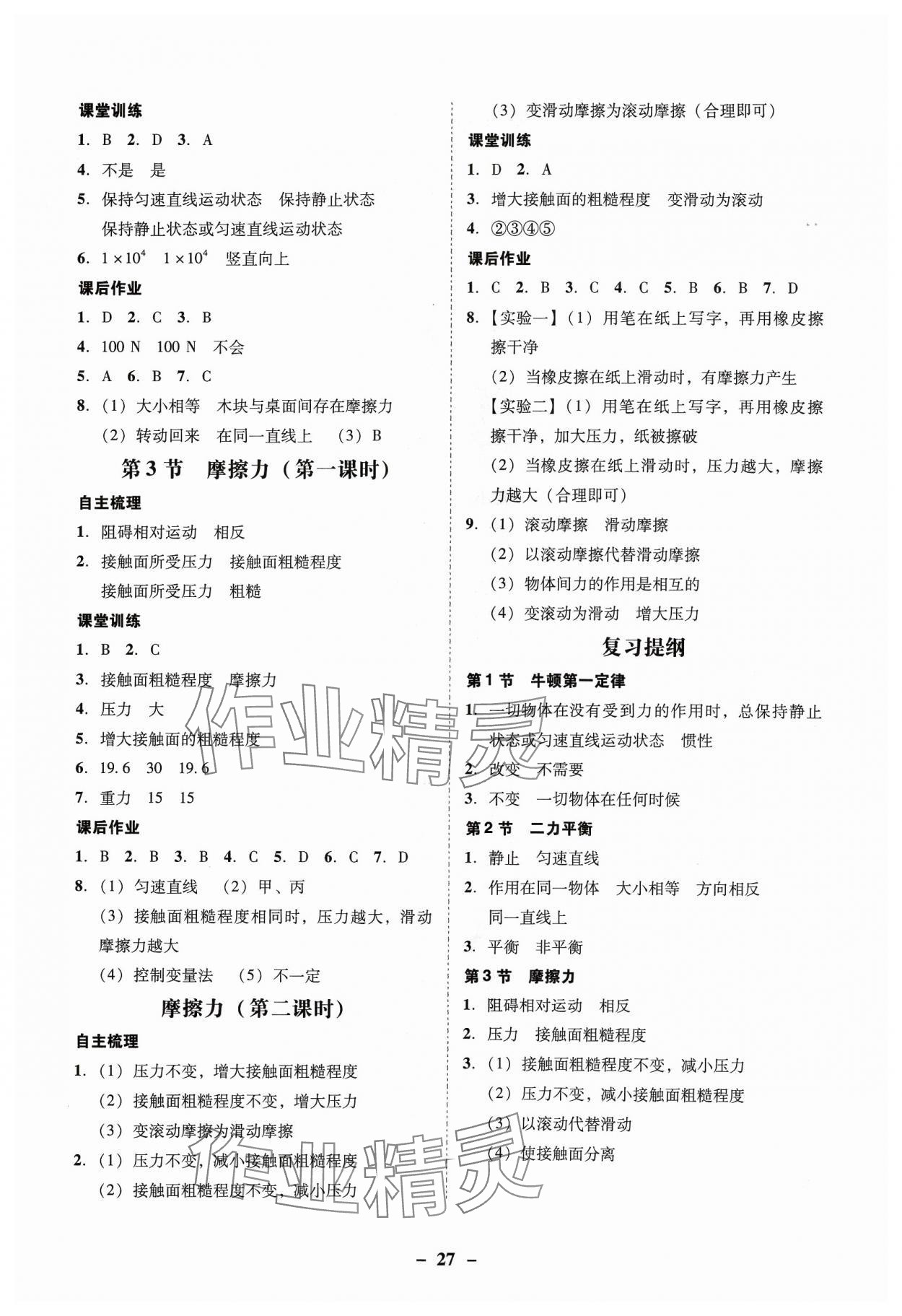 2024年南粵學(xué)典學(xué)考精練八年級物理下冊人教版 第3頁