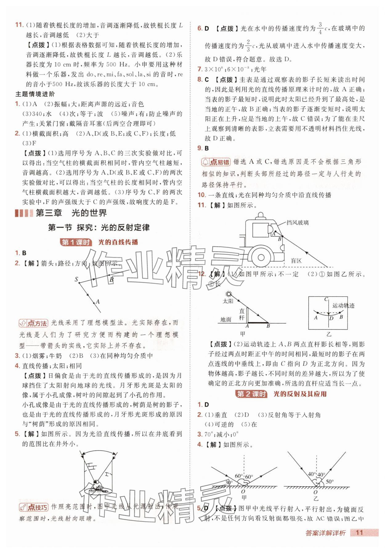 2025年綜合應(yīng)用創(chuàng)新題典中點八年級物理上冊滬科版 第11頁